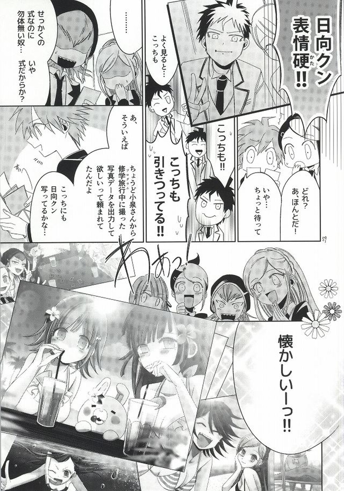 日向創の結婚前夜【ダンガンロンパ/日狛】 page 59