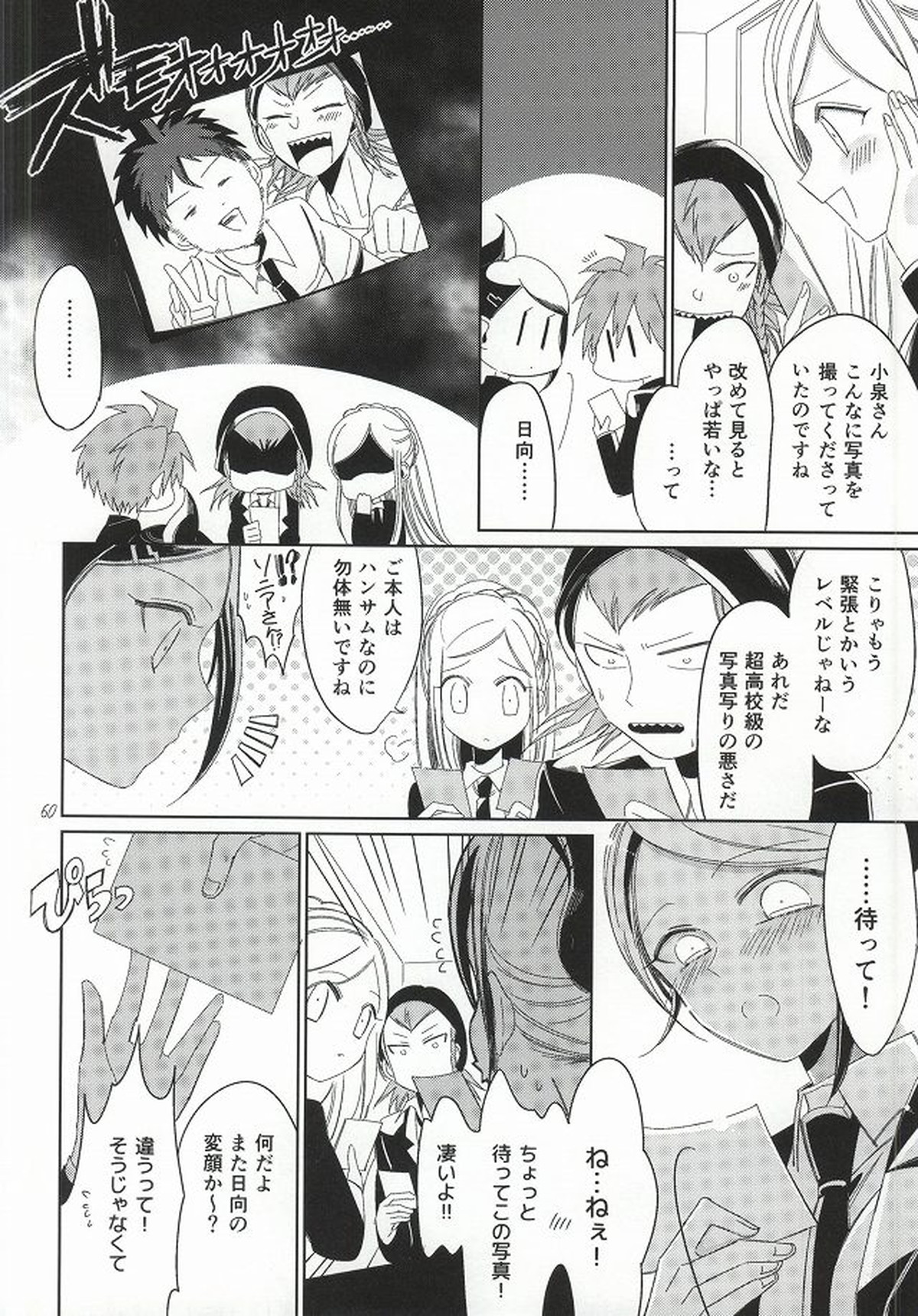 日向創の結婚前夜【ダンガンロンパ/日狛】 page 60