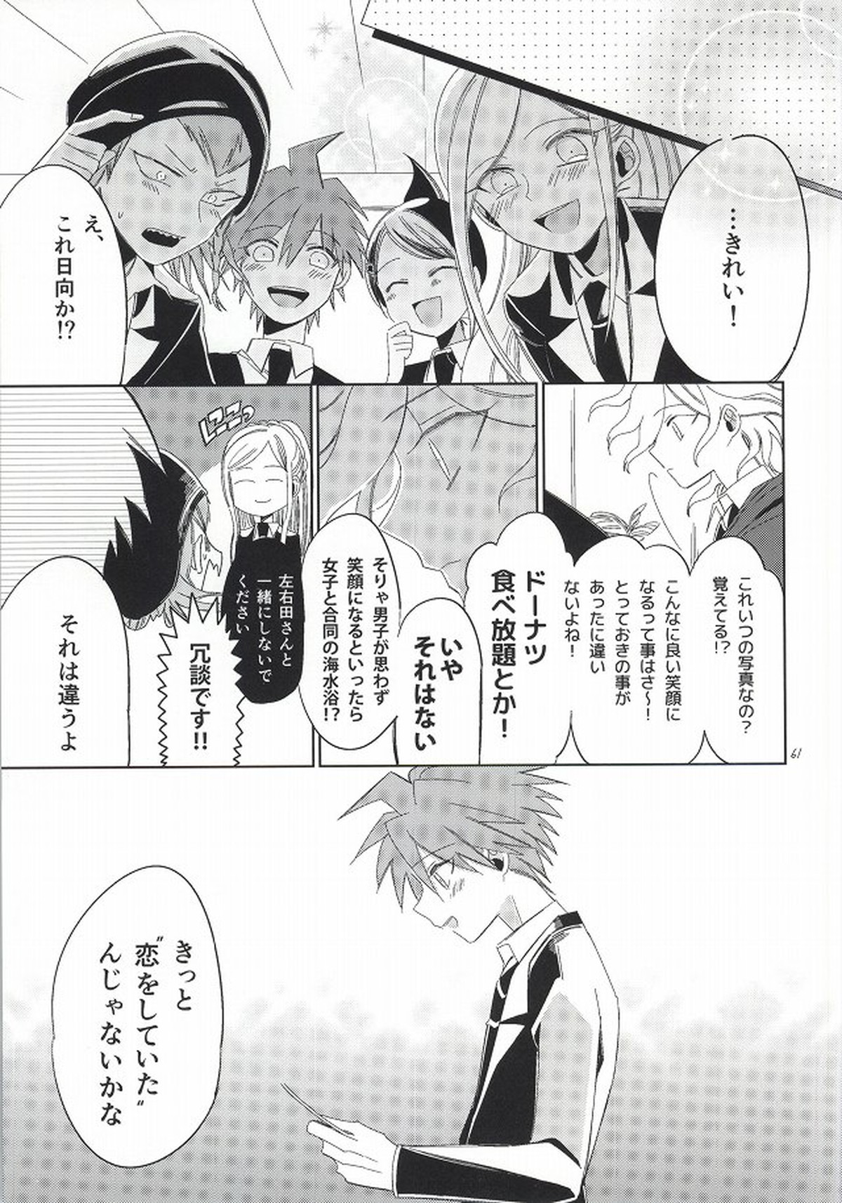 日向創の結婚前夜【ダンガンロンパ/日狛】 page 61