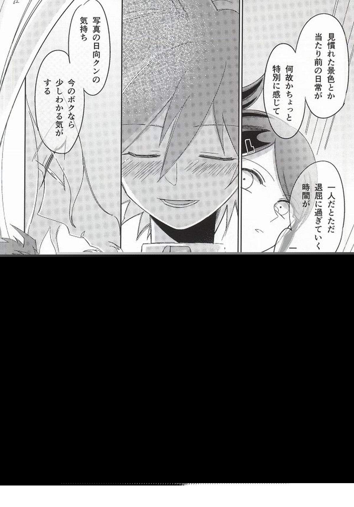 日向創の結婚前夜【ダンガンロンパ/日狛】 page 62