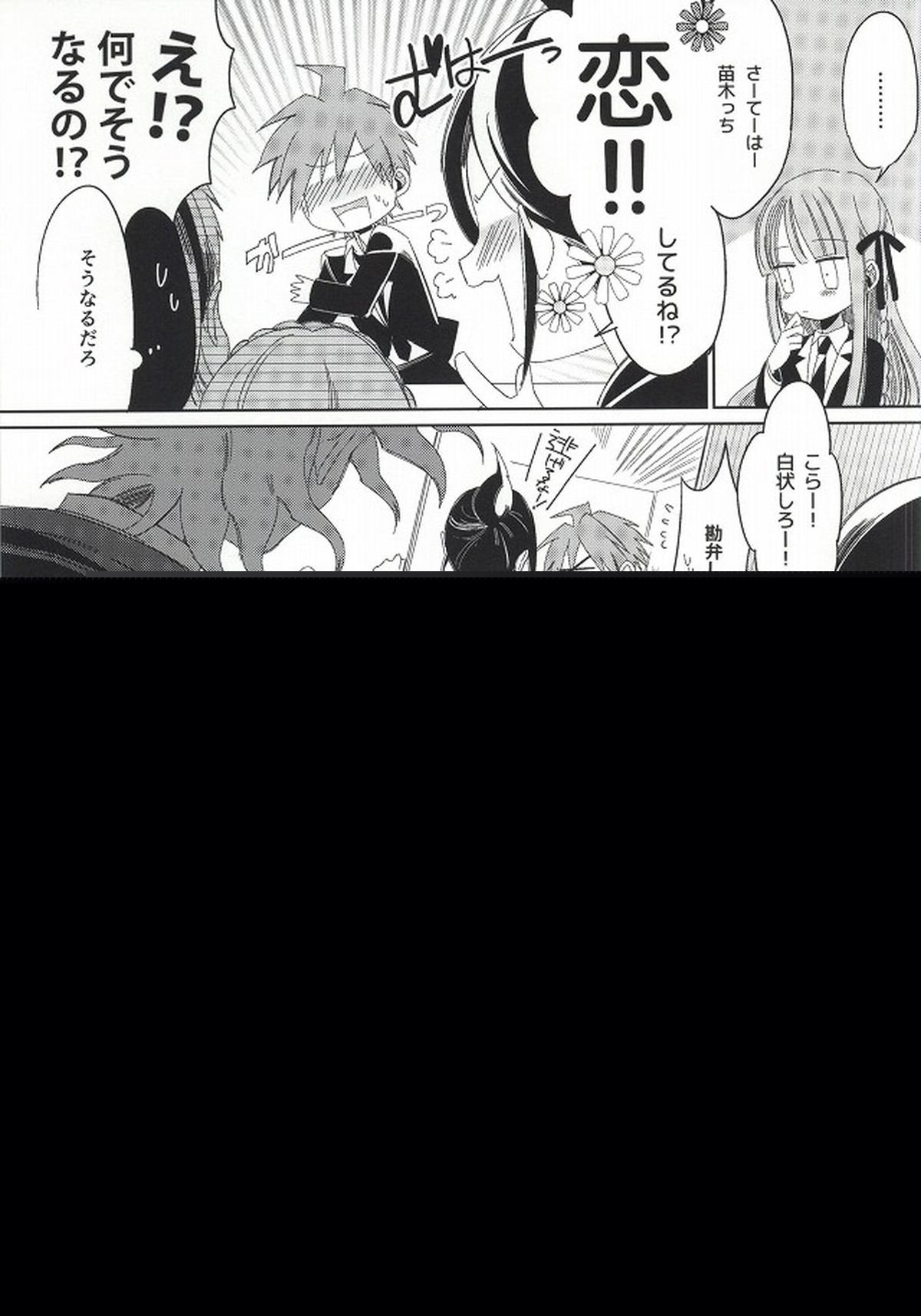 日向創の結婚前夜【ダンガンロンパ/日狛】 page 63