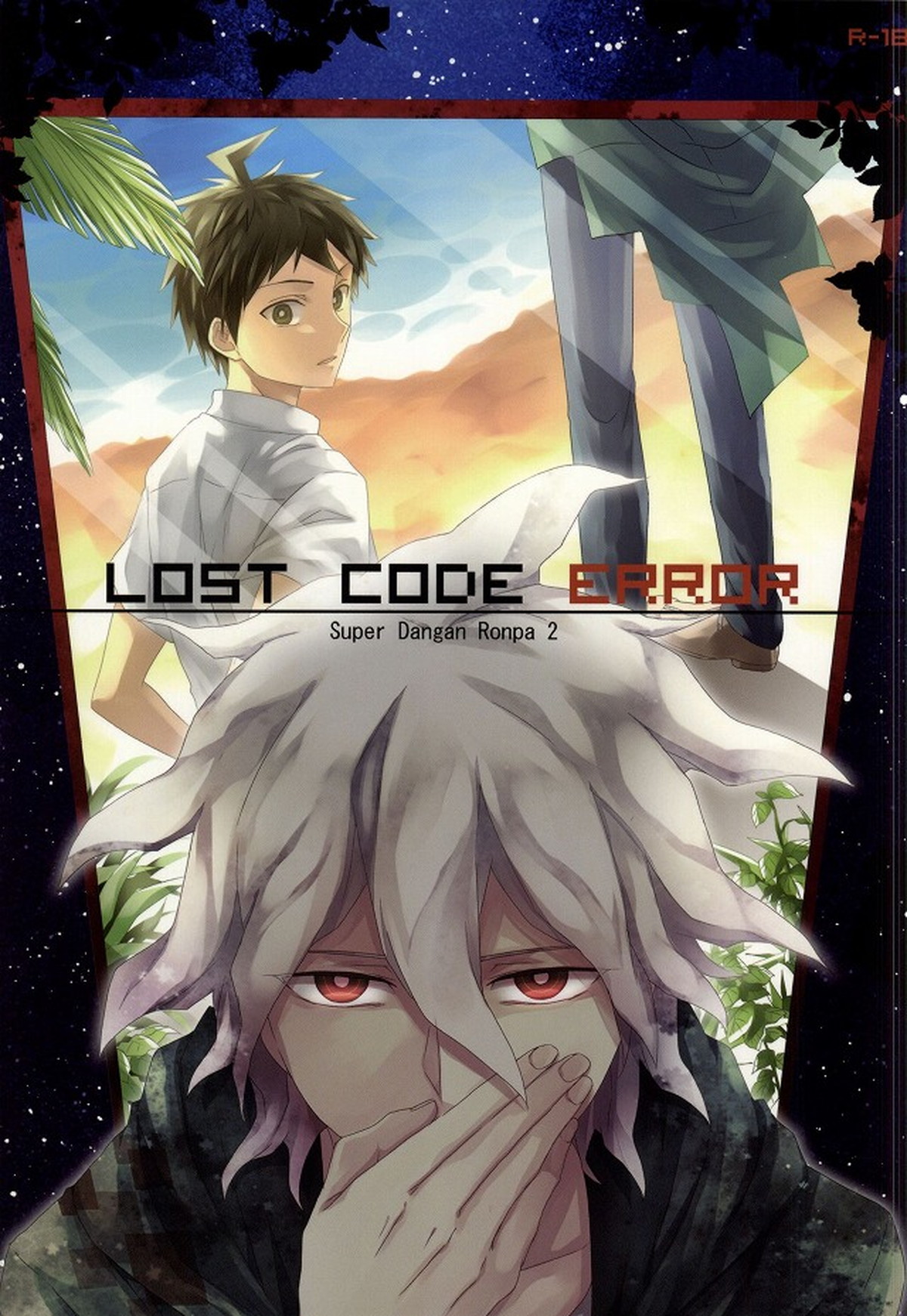 BL manga "LOST CODE ERROR【ダンガンロンパ/狛日】" cover image