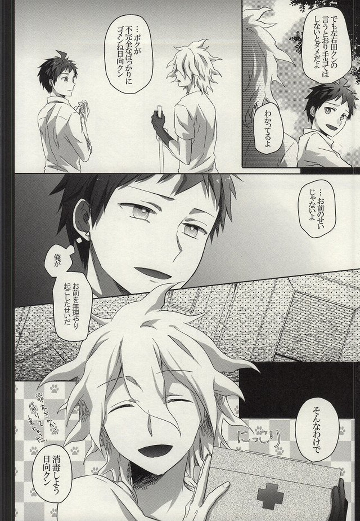 LOST CODE ERROR【ダンガンロンパ/狛日】 page 11