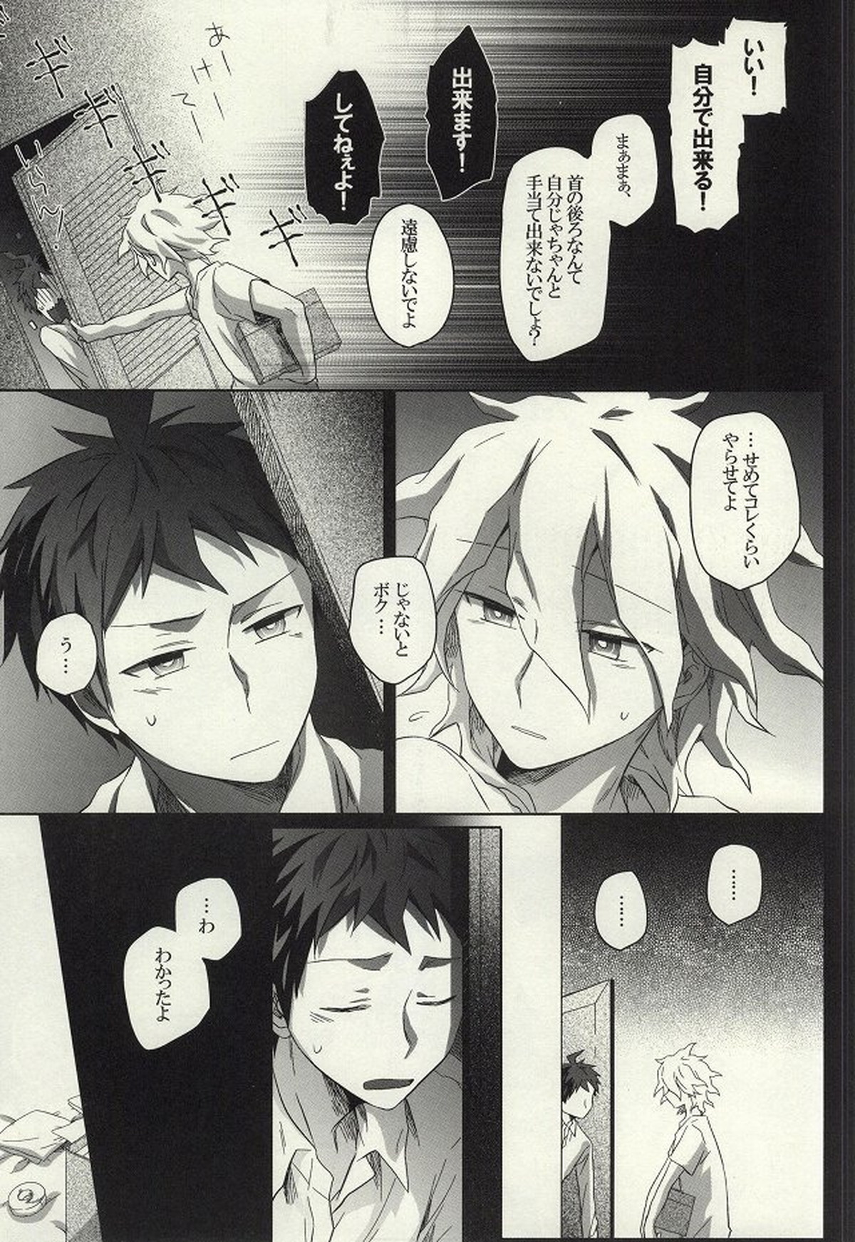 LOST CODE ERROR【ダンガンロンパ/狛日】 page 12