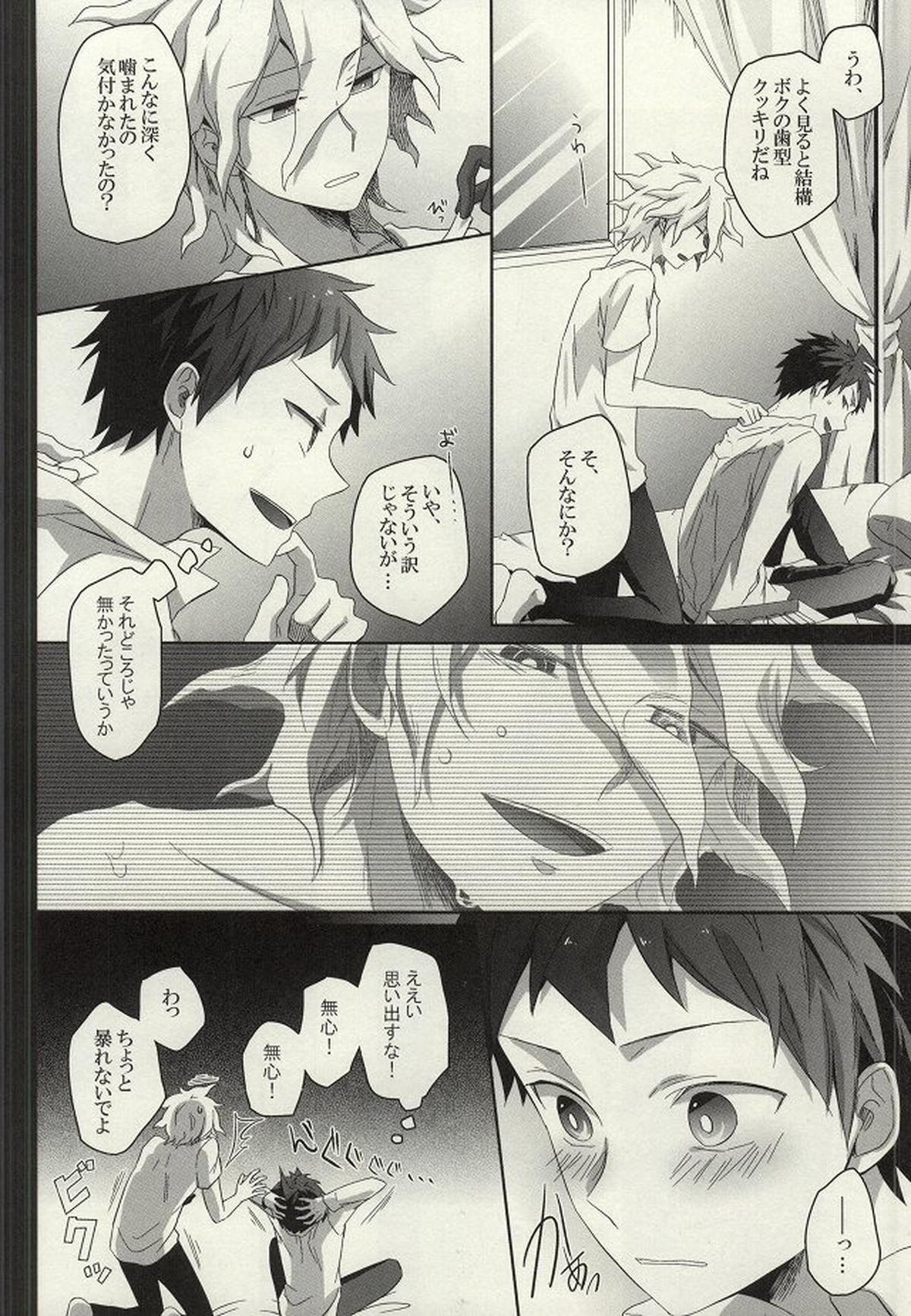 LOST CODE ERROR【ダンガンロンパ/狛日】 page 13