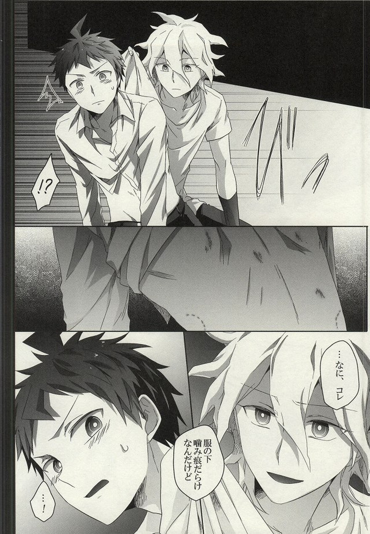 LOST CODE ERROR【ダンガンロンパ/狛日】 page 15