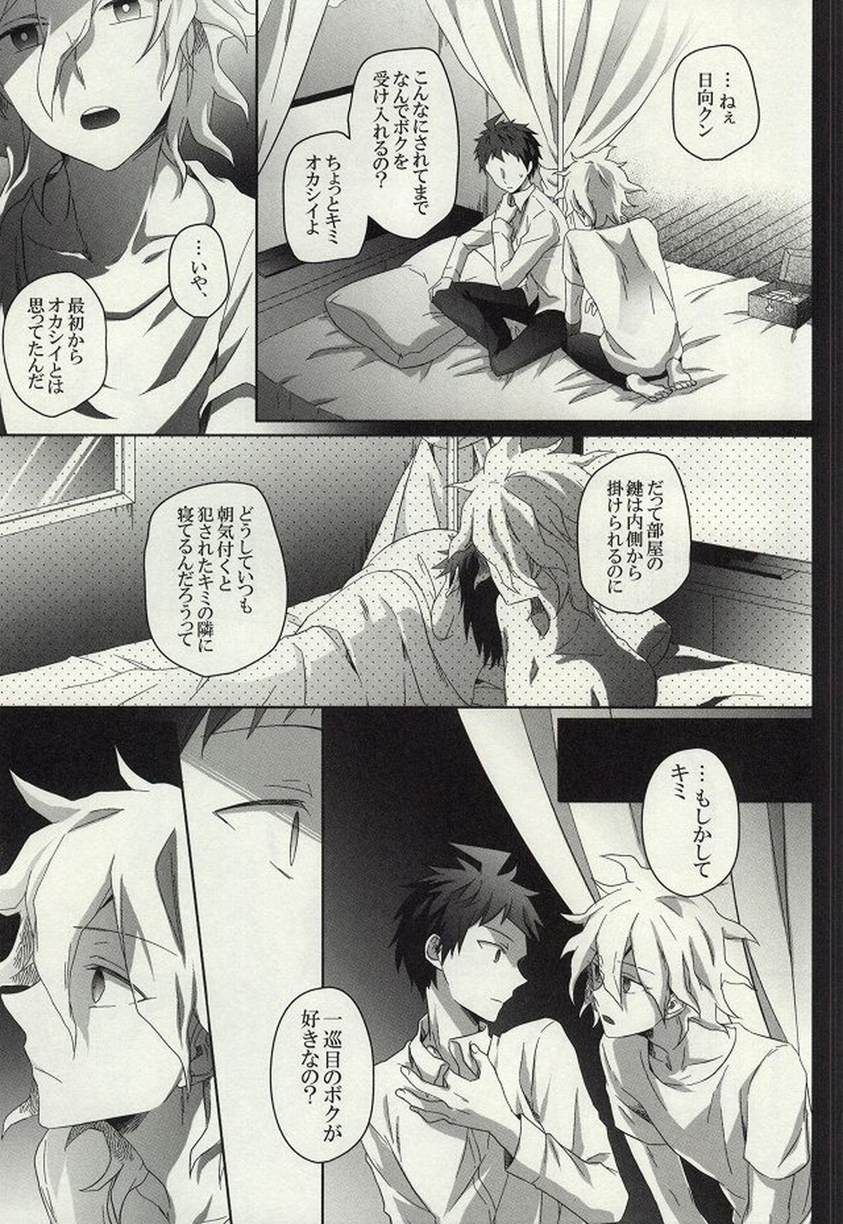 LOST CODE ERROR【ダンガンロンパ/狛日】 page 16