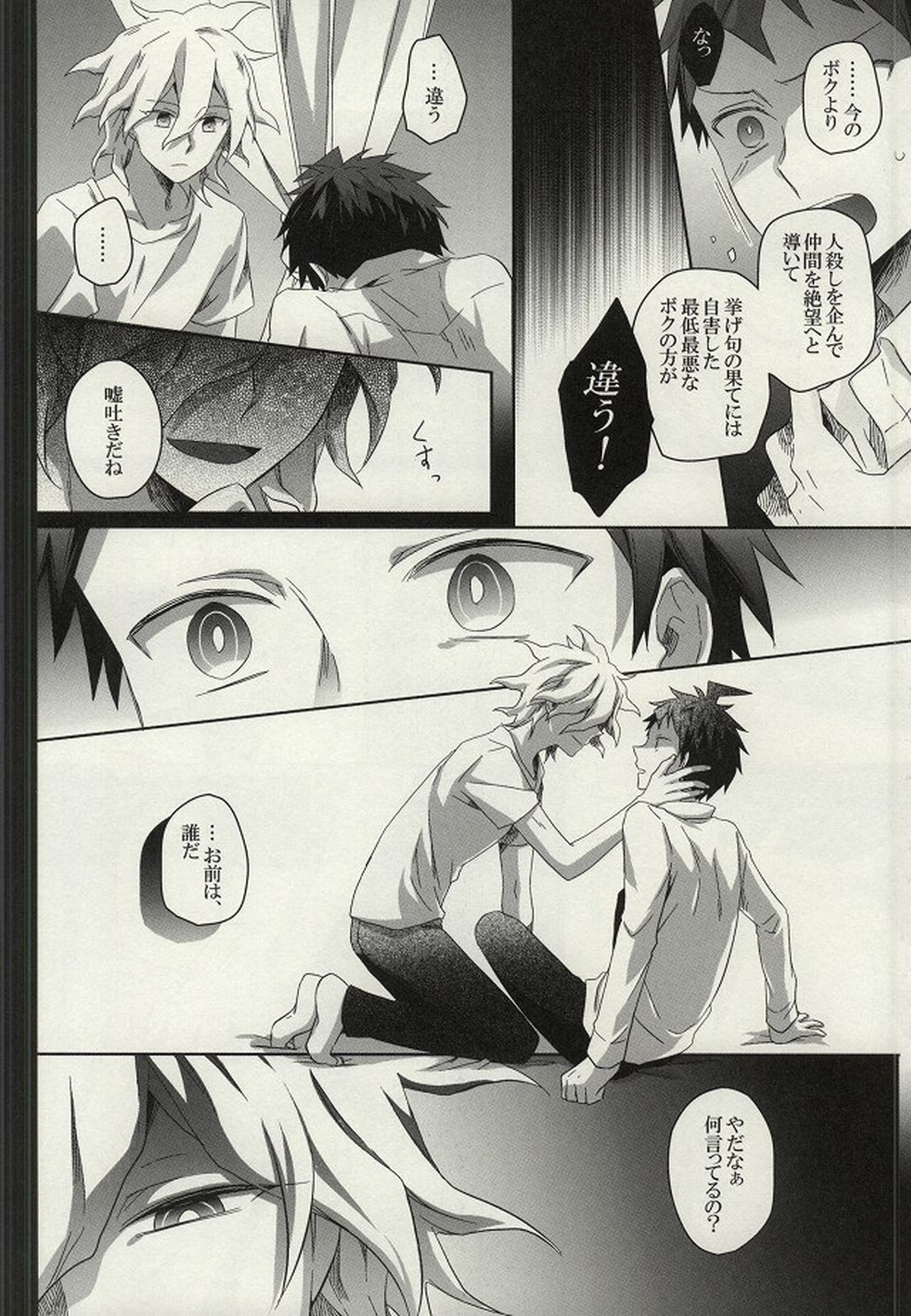 LOST CODE ERROR【ダンガンロンパ/狛日】 page 17
