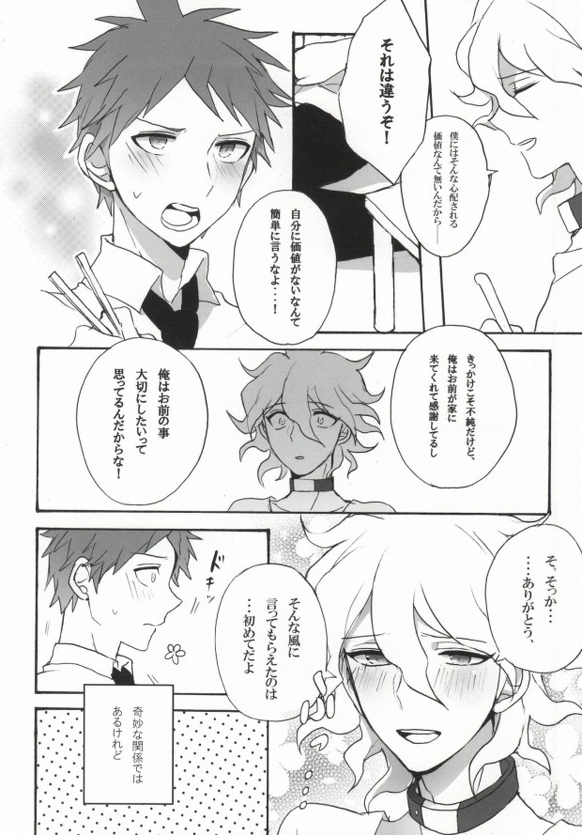 性××の狛枝を飼うハメになりました。【ダンガンロンパ/日狛】 page 14