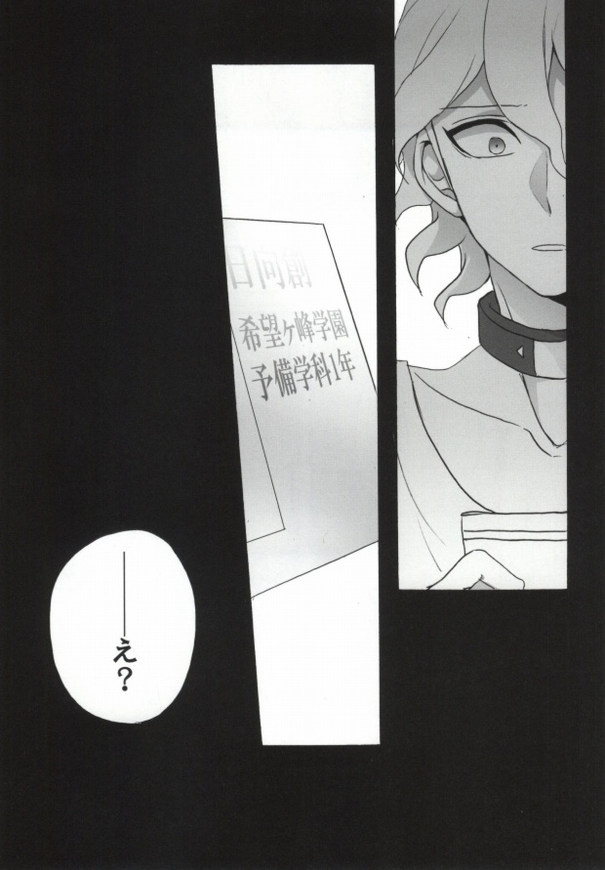 性××の狛枝を飼うハメになりました。【ダンガンロンパ/日狛】 page 17