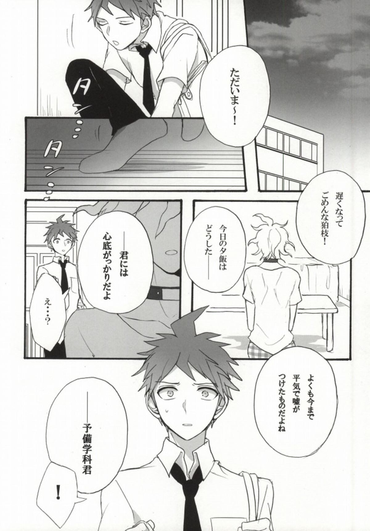 性××の狛枝を飼うハメになりました。【ダンガンロンパ/日狛】 page 18