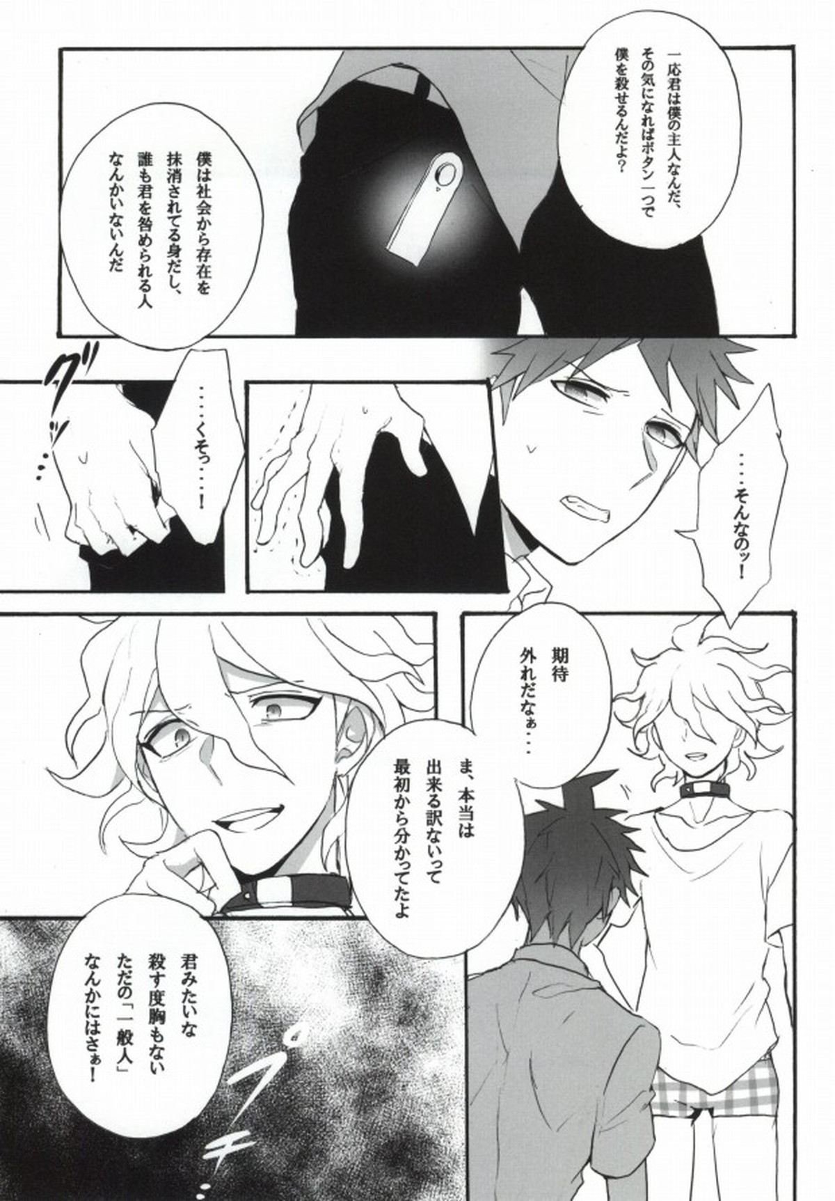 性××の狛枝を飼うハメになりました。【ダンガンロンパ/日狛】 page 21