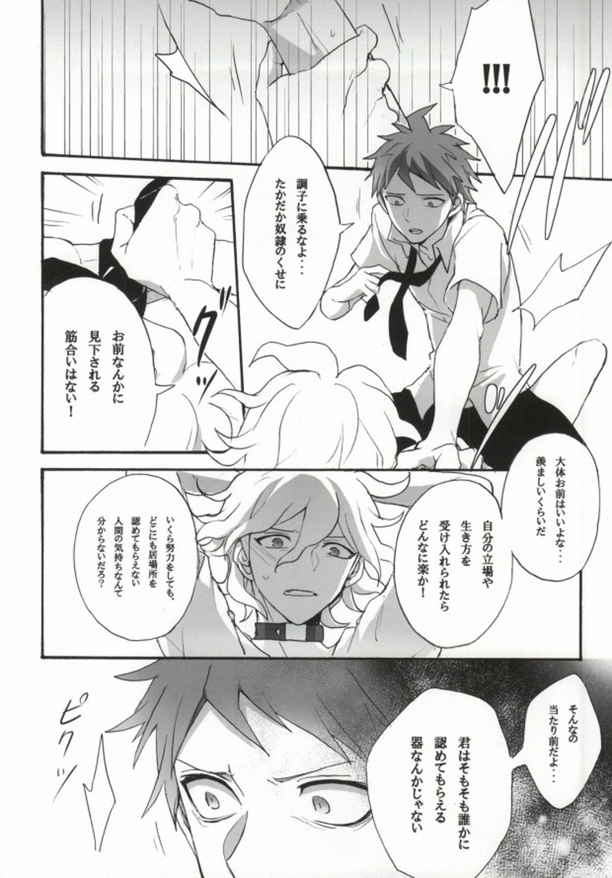 性××の狛枝を飼うハメになりました。【ダンガンロンパ/日狛】 page 22