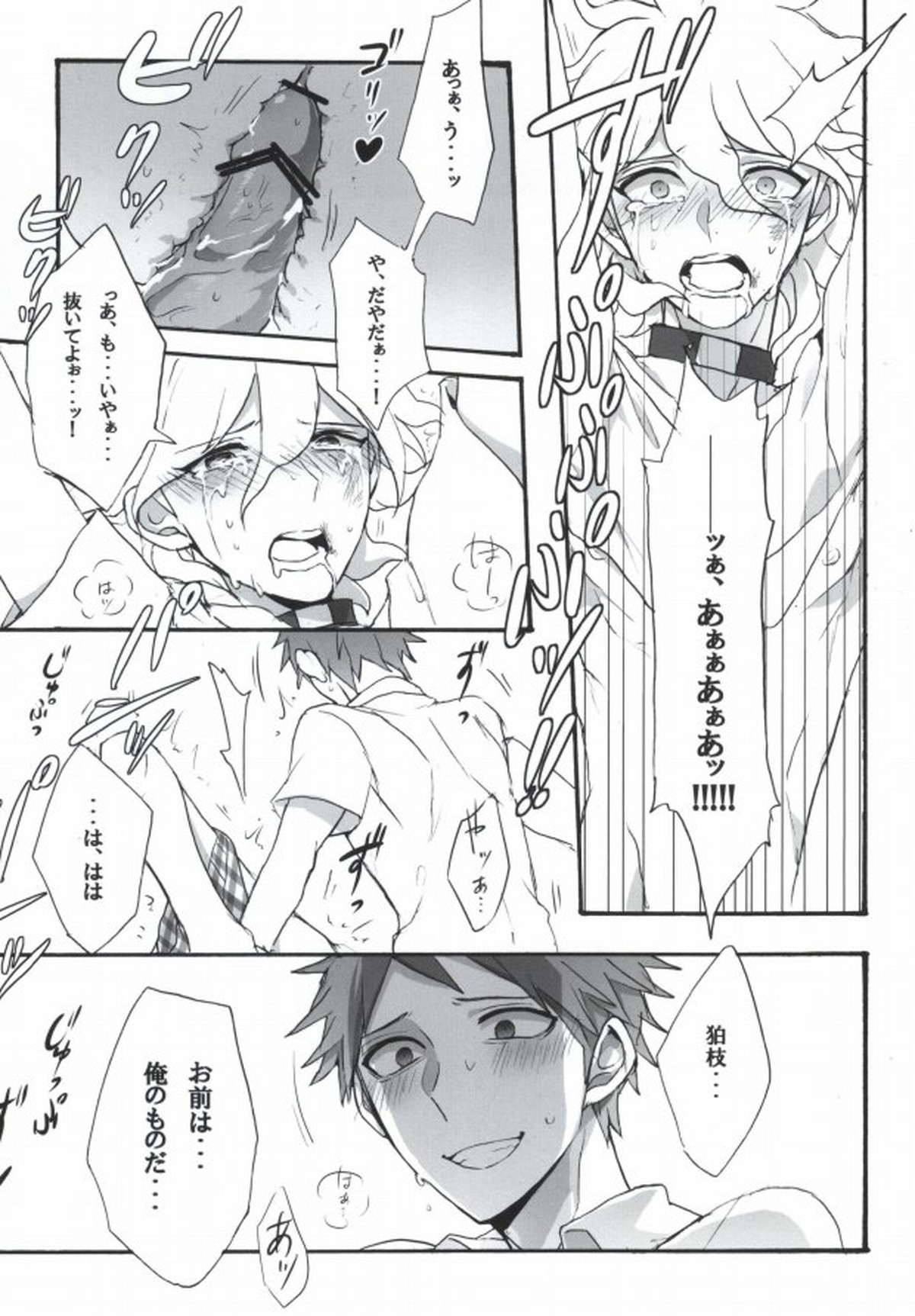性××の狛枝を飼うハメになりました。【ダンガンロンパ/日狛】 page 25
