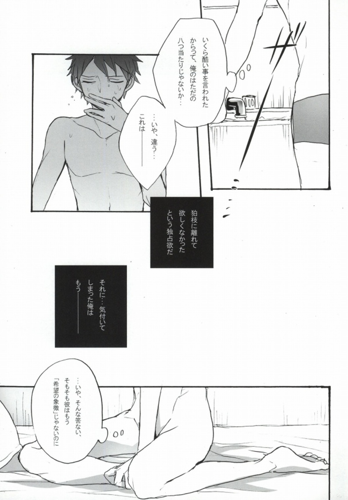 性××の狛枝を飼うハメになりました。【ダンガンロンパ/日狛】 page 29
