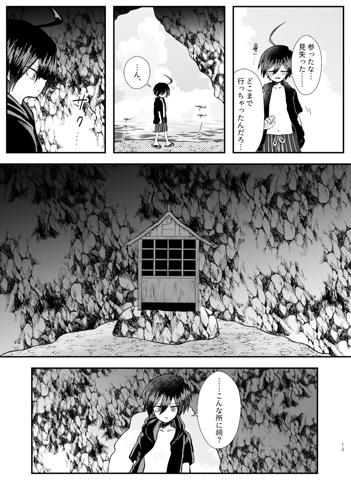 強制幽婚事変【ダンガンロンパ/最原×王馬】 page 11