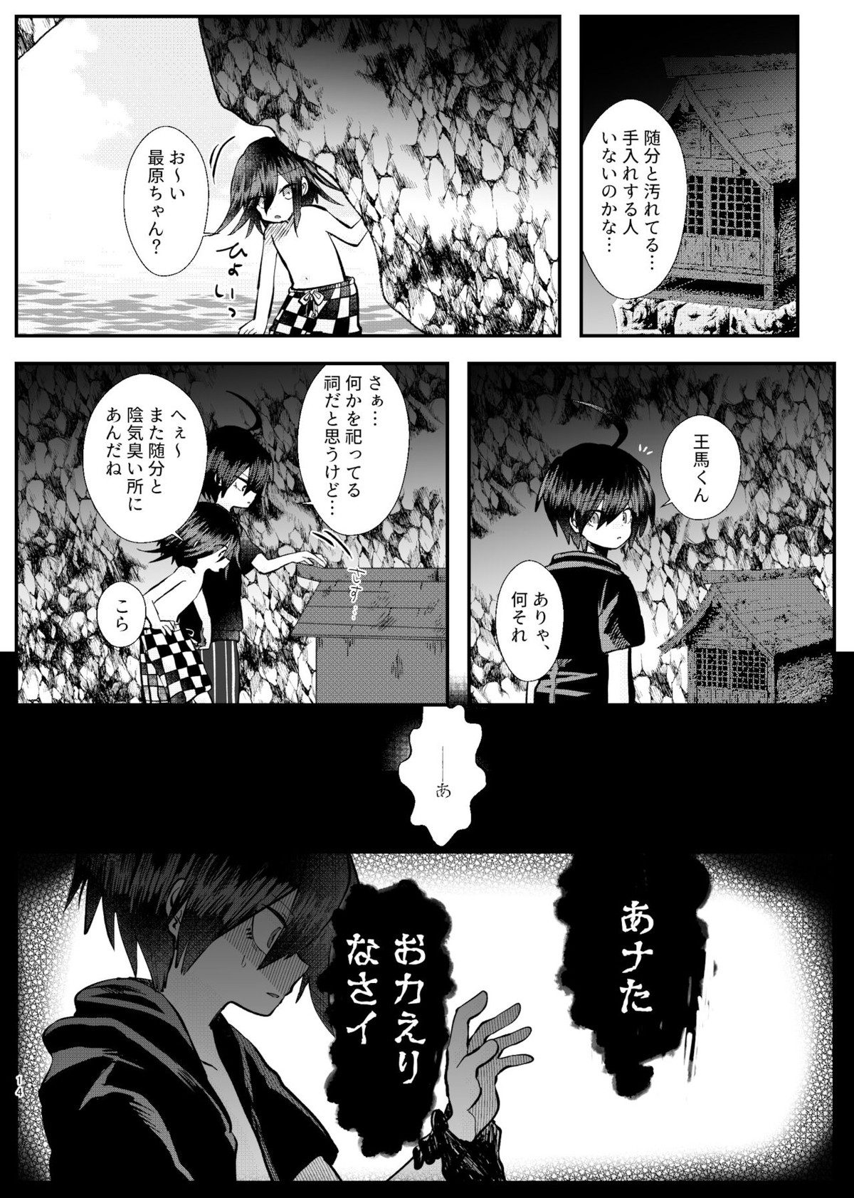 強制幽婚事変【ダンガンロンパ/最原×王馬】 page 12
