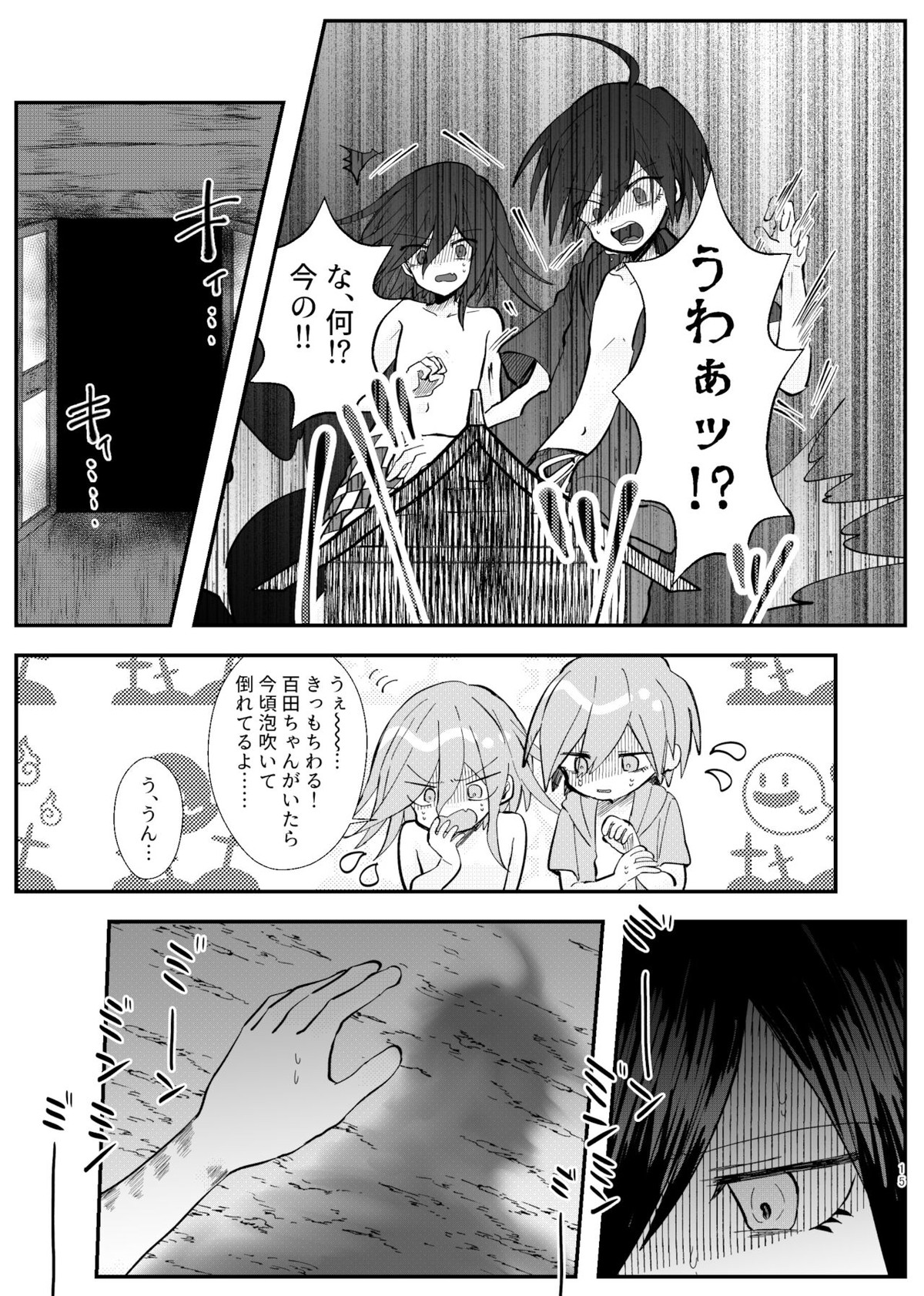強制幽婚事変【ダンガンロンパ/最原×王馬】 page 13