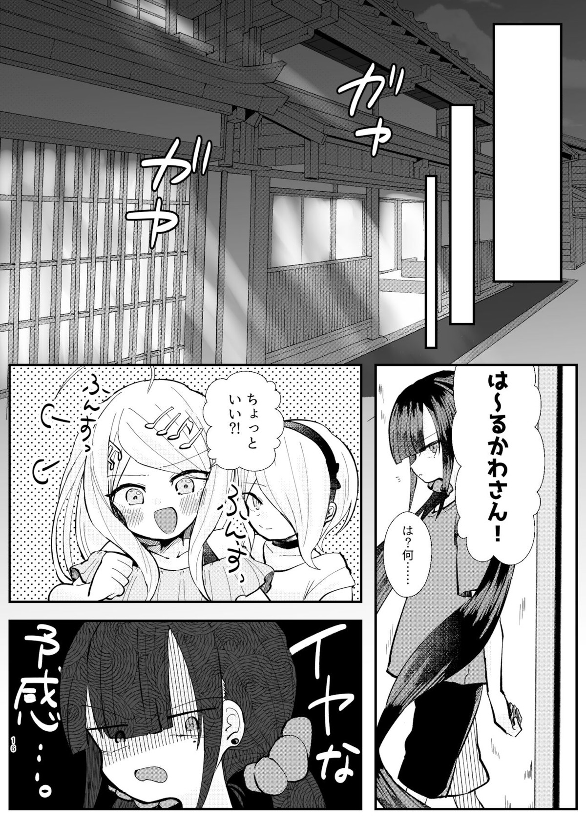 強制幽婚事変【ダンガンロンパ/最原×王馬】 page 14