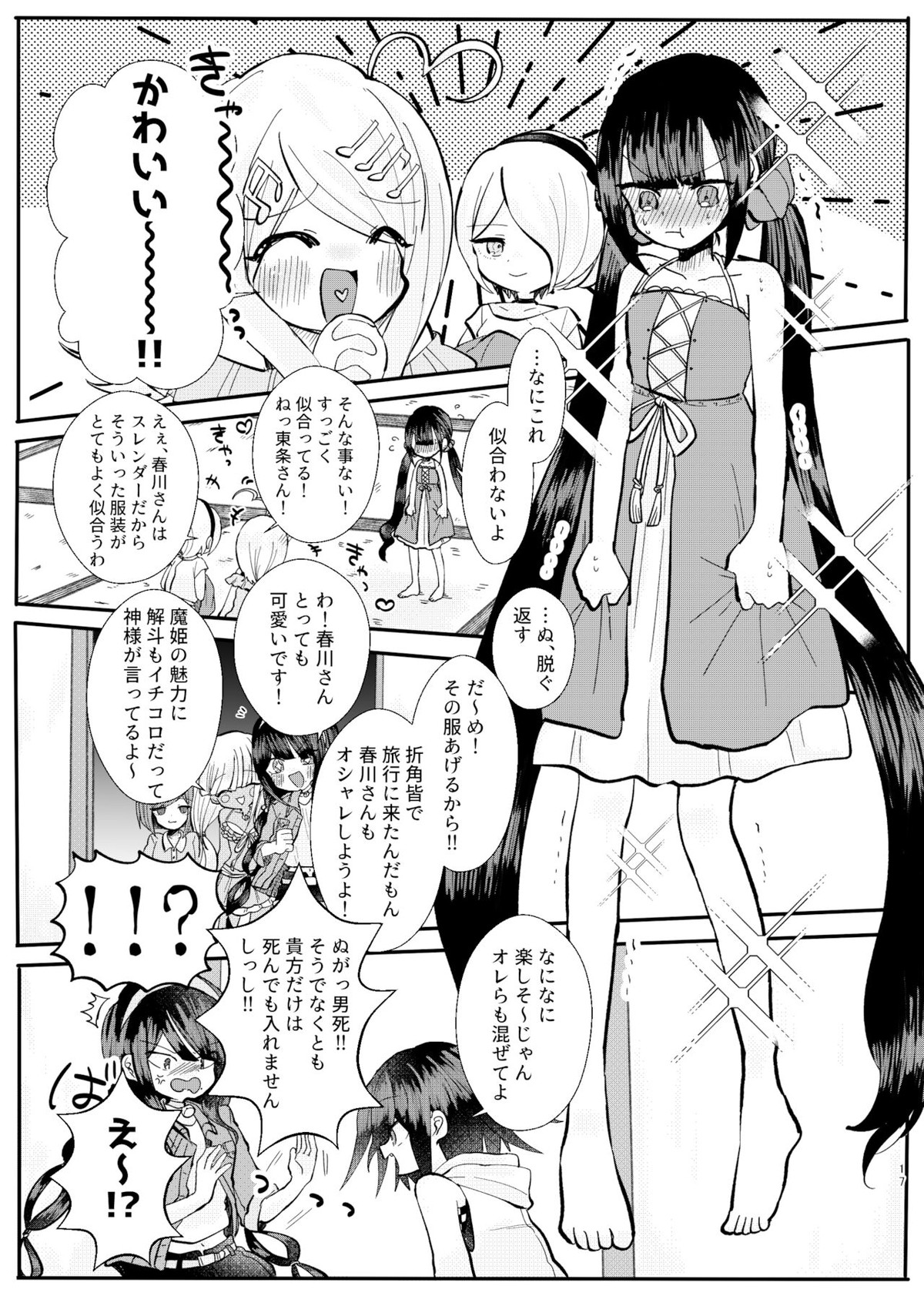 強制幽婚事変【ダンガンロンパ/最原×王馬】 page 15