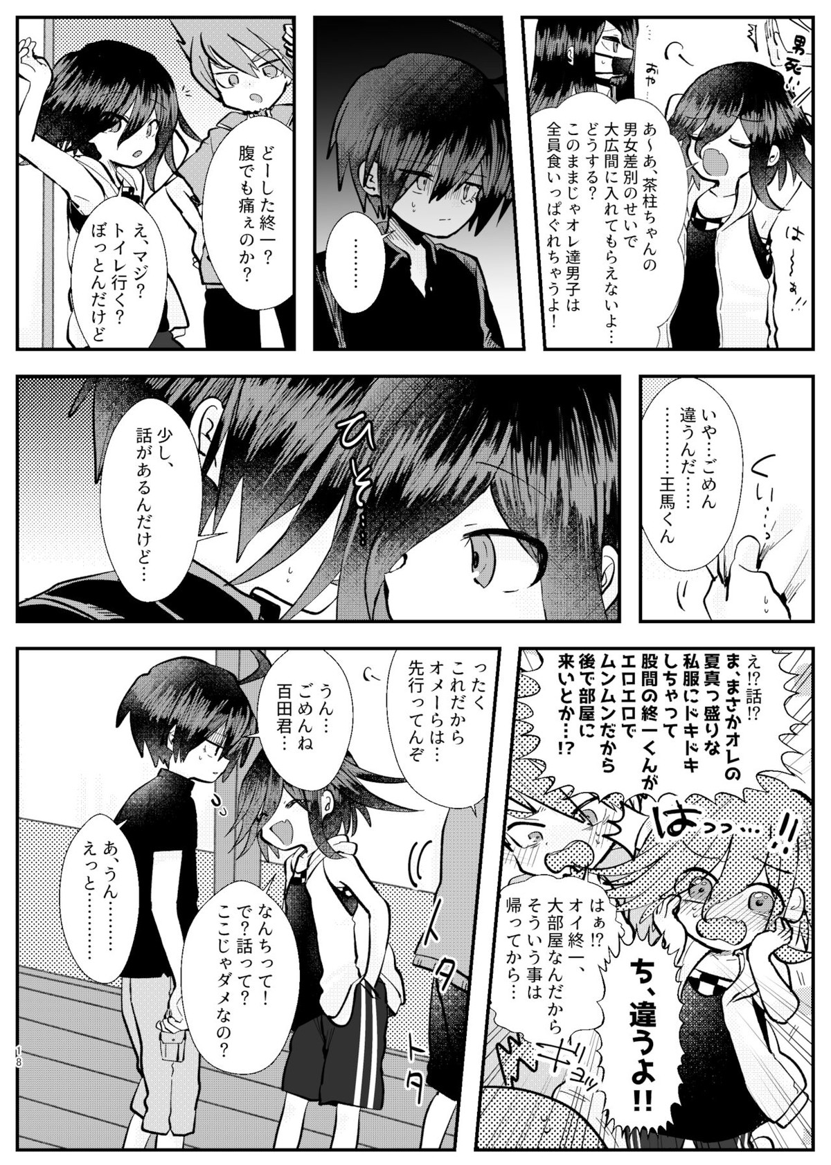 強制幽婚事変【ダンガンロンパ/最原×王馬】 page 16
