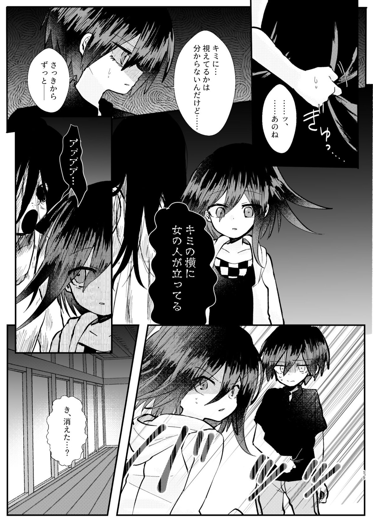 強制幽婚事変【ダンガンロンパ/最原×王馬】 page 17