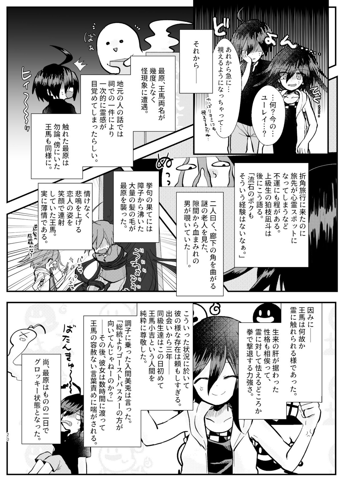 強制幽婚事変【ダンガンロンパ/最原×王馬】 page 18