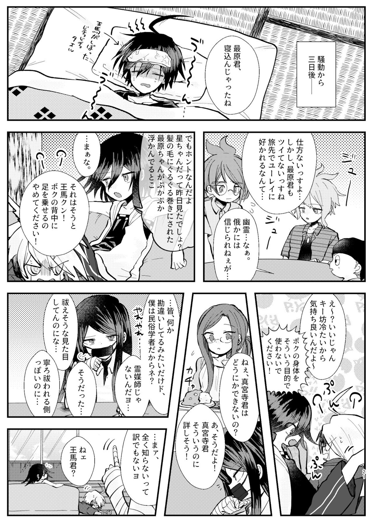 強制幽婚事変【ダンガンロンパ/最原×王馬】 page 19