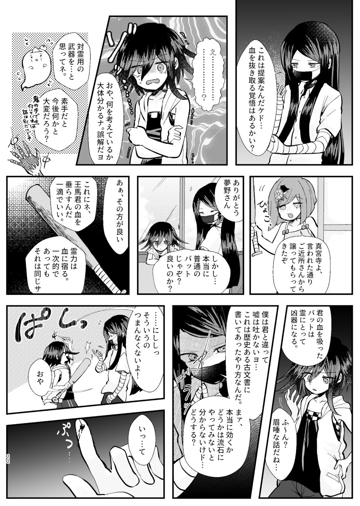 強制幽婚事変【ダンガンロンパ/最原×王馬】 page 20
