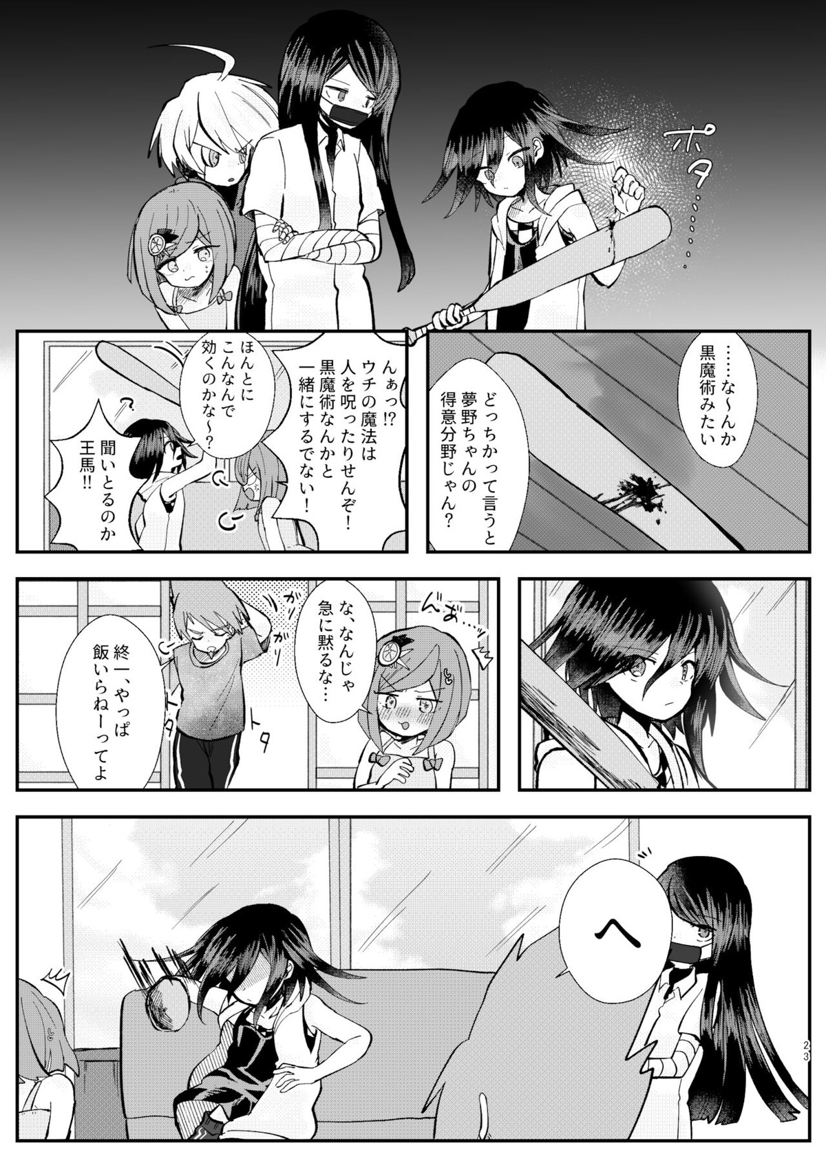 強制幽婚事変【ダンガンロンパ/最原×王馬】 page 21