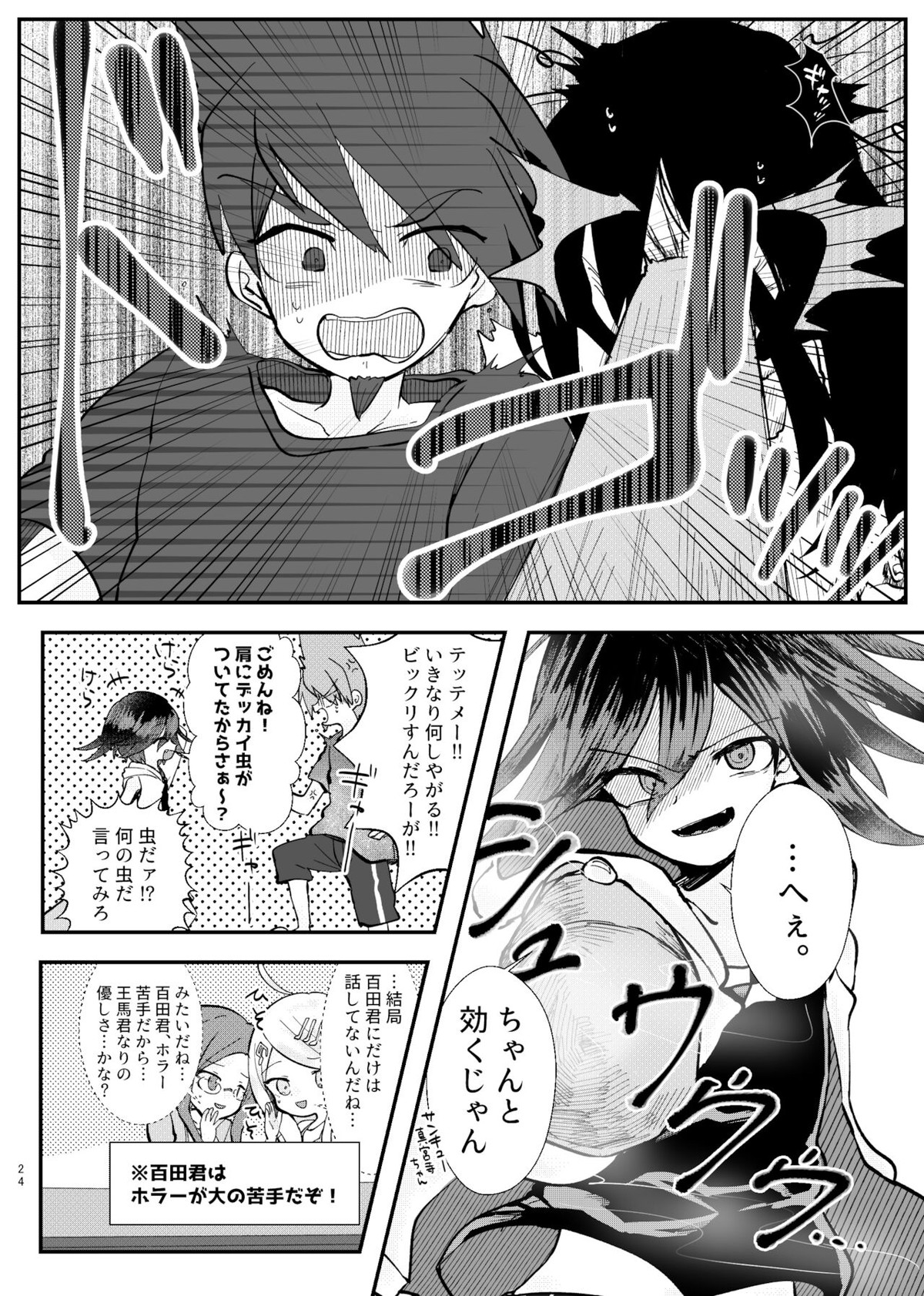 強制幽婚事変【ダンガンロンパ/最原×王馬】 page 22