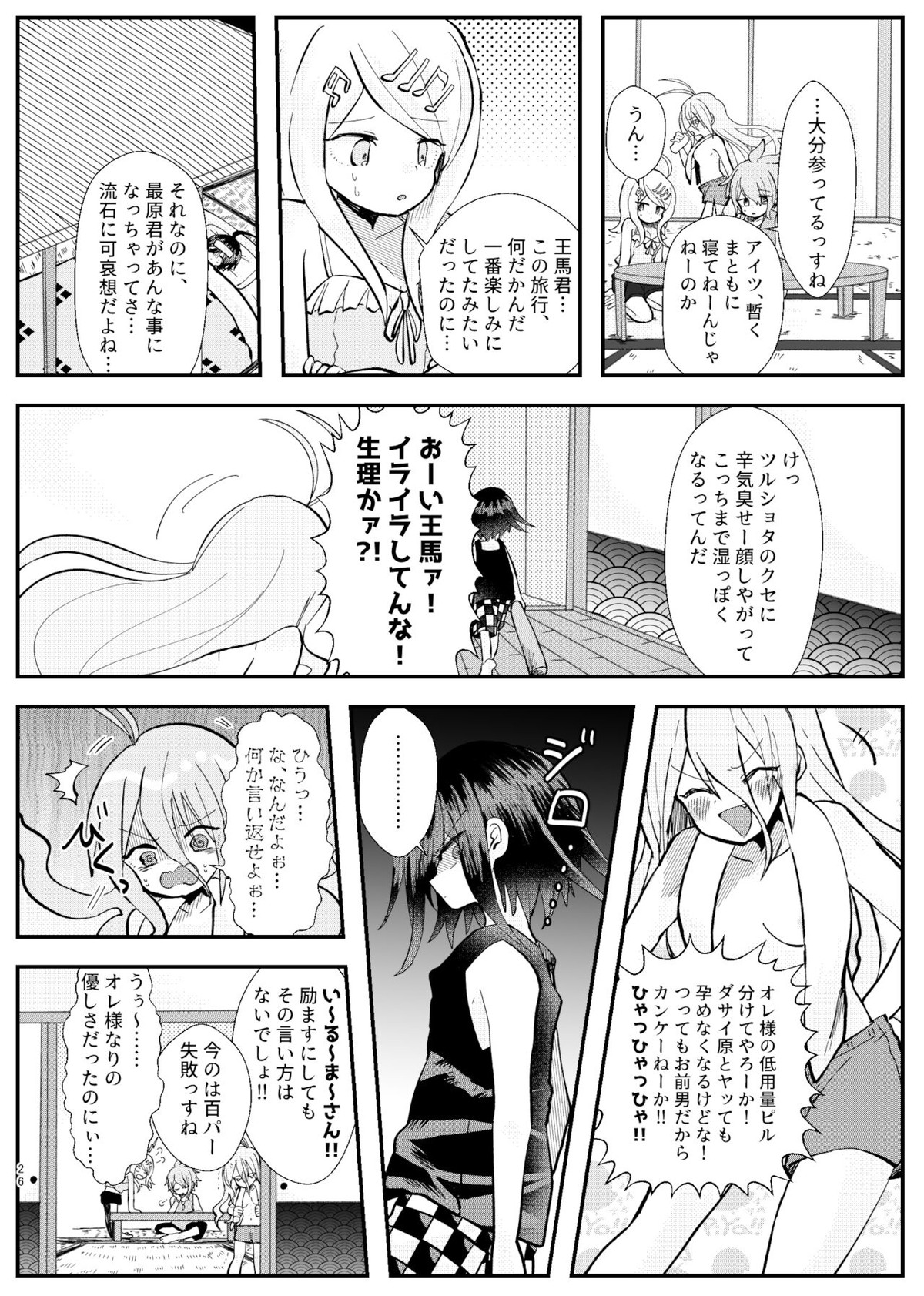 強制幽婚事変【ダンガンロンパ/最原×王馬】 page 24