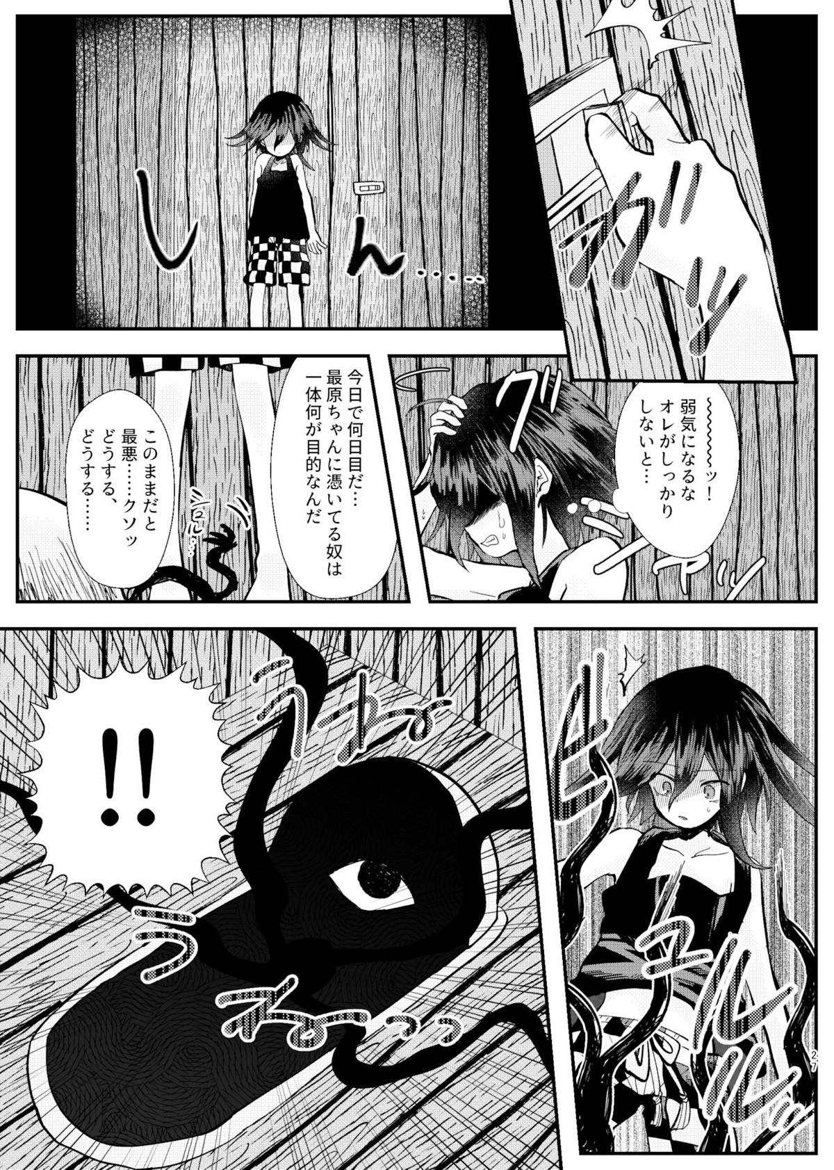 強制幽婚事変【ダンガンロンパ/最原×王馬】 page 25