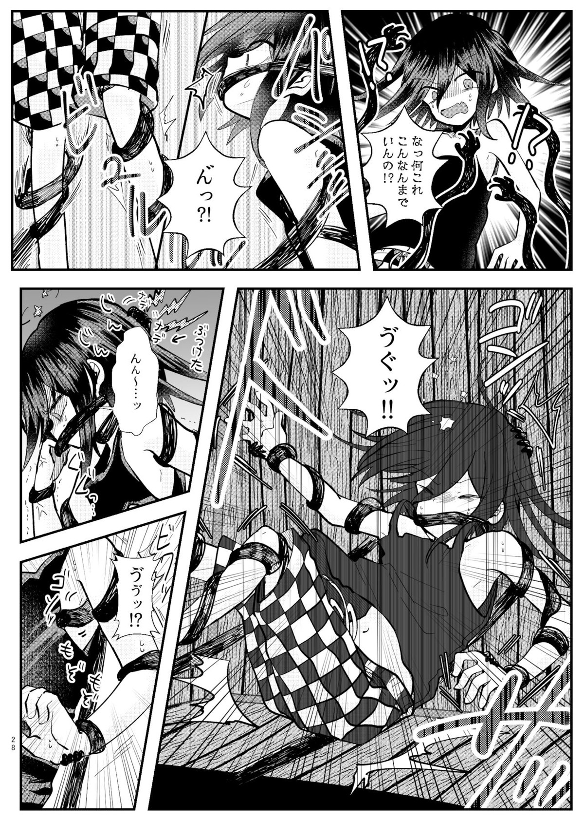 強制幽婚事変【ダンガンロンパ/最原×王馬】 page 26