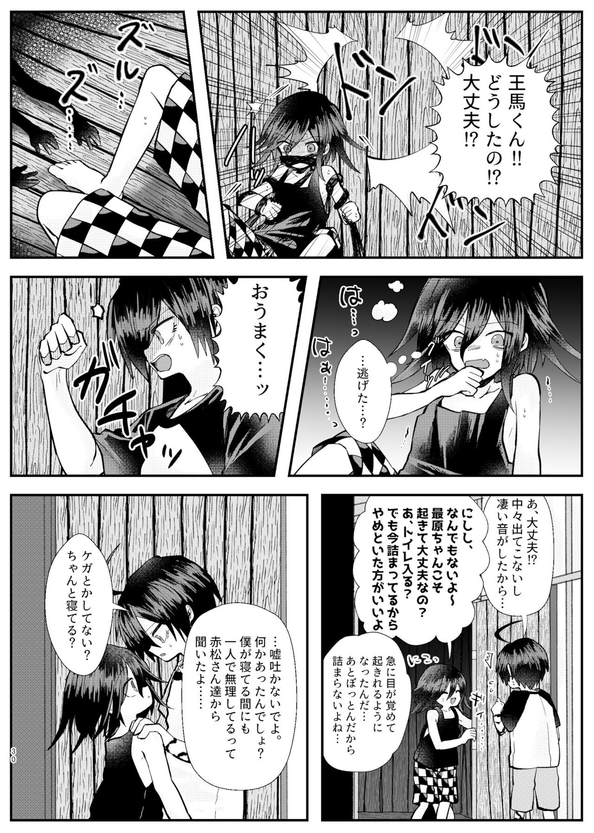 強制幽婚事変【ダンガンロンパ/最原×王馬】 page 28