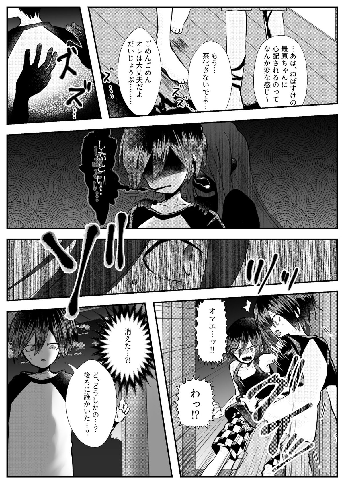 強制幽婚事変【ダンガンロンパ/最原×王馬】 page 29