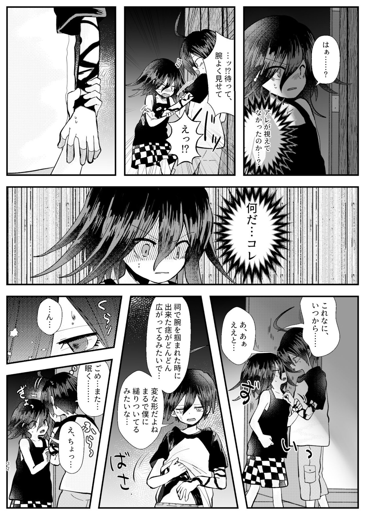 強制幽婚事変【ダンガンロンパ/最原×王馬】 page 30