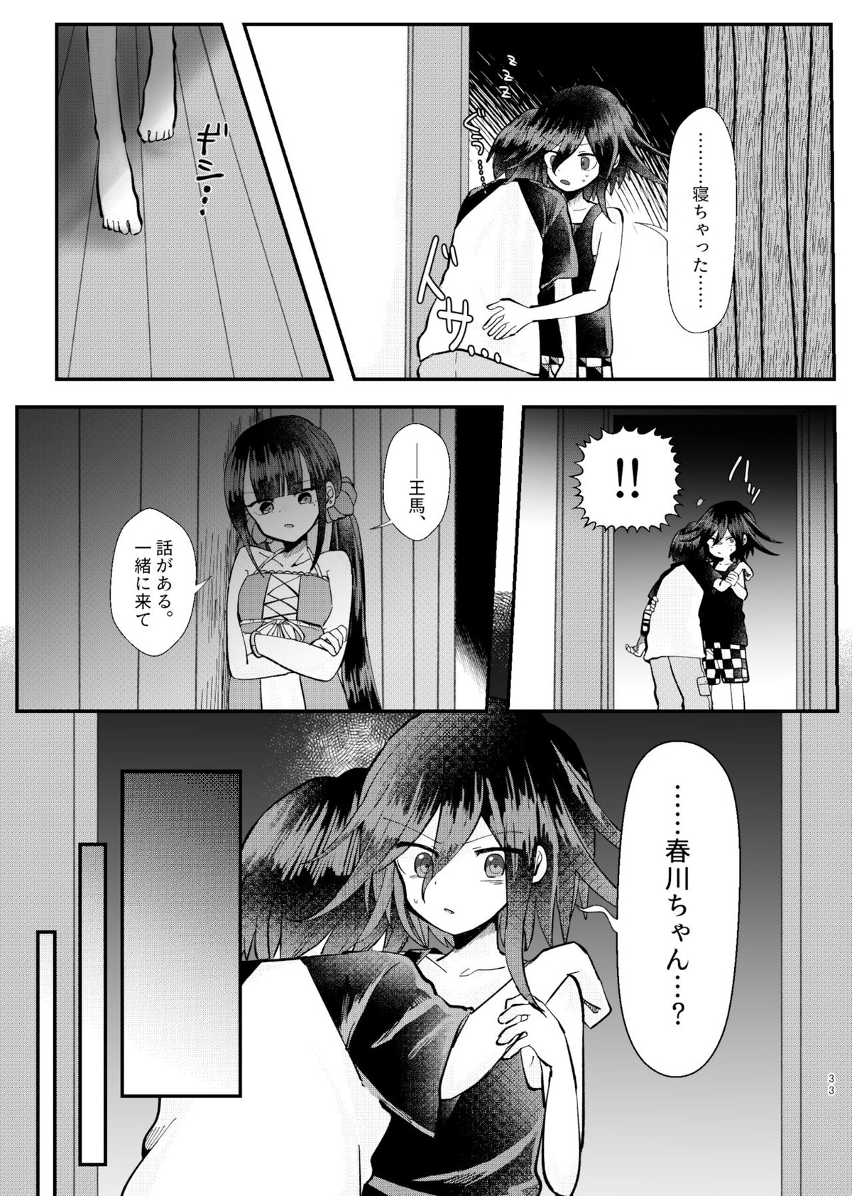 強制幽婚事変【ダンガンロンパ/最原×王馬】 page 31