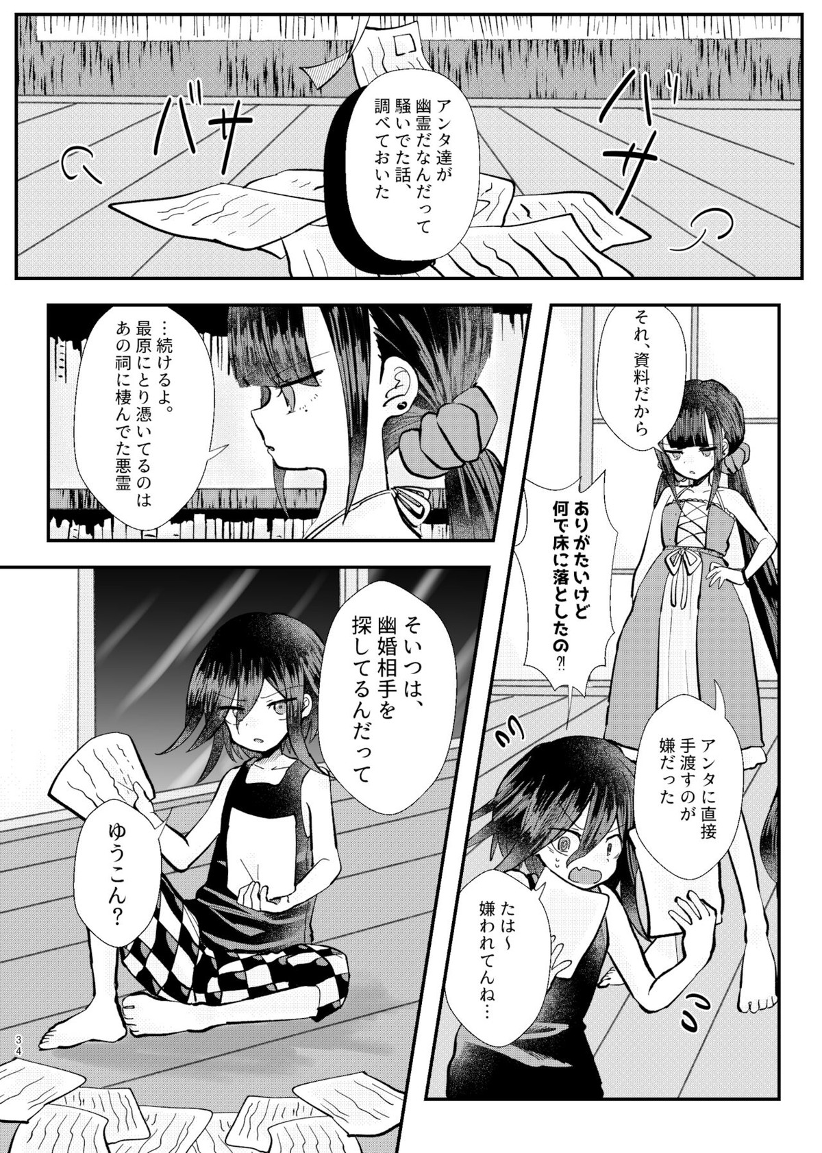 強制幽婚事変【ダンガンロンパ/最原×王馬】 page 32