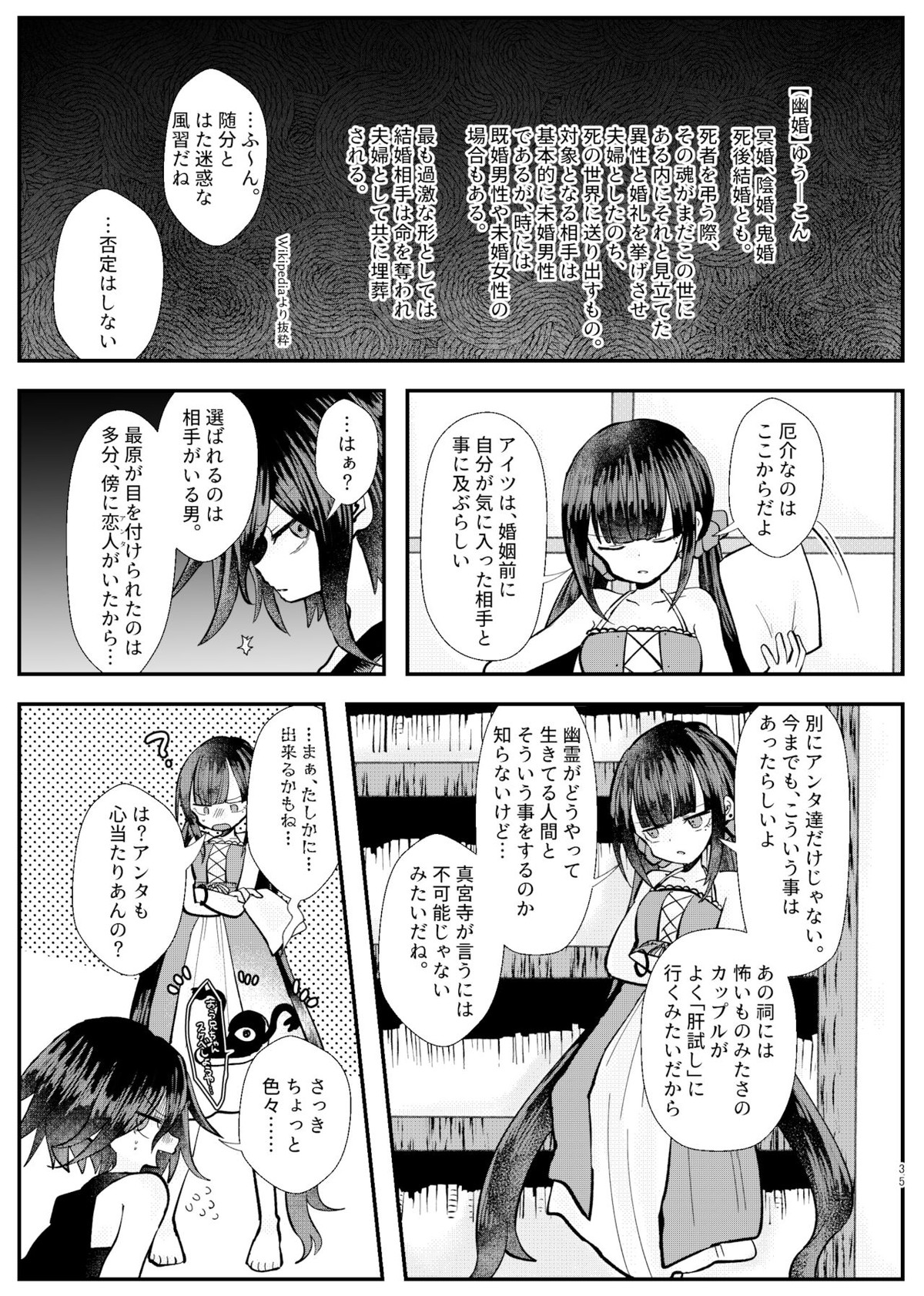 強制幽婚事変【ダンガンロンパ/最原×王馬】 page 33