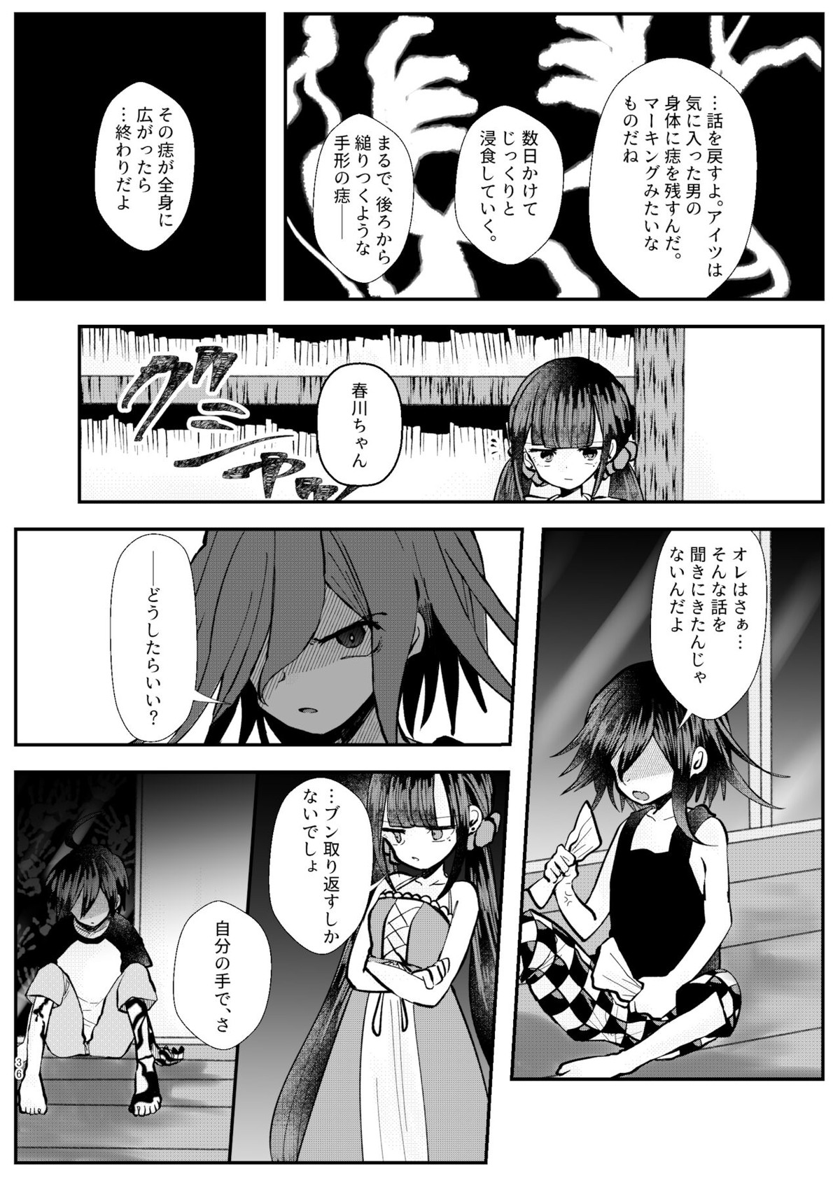 強制幽婚事変【ダンガンロンパ/最原×王馬】 page 34