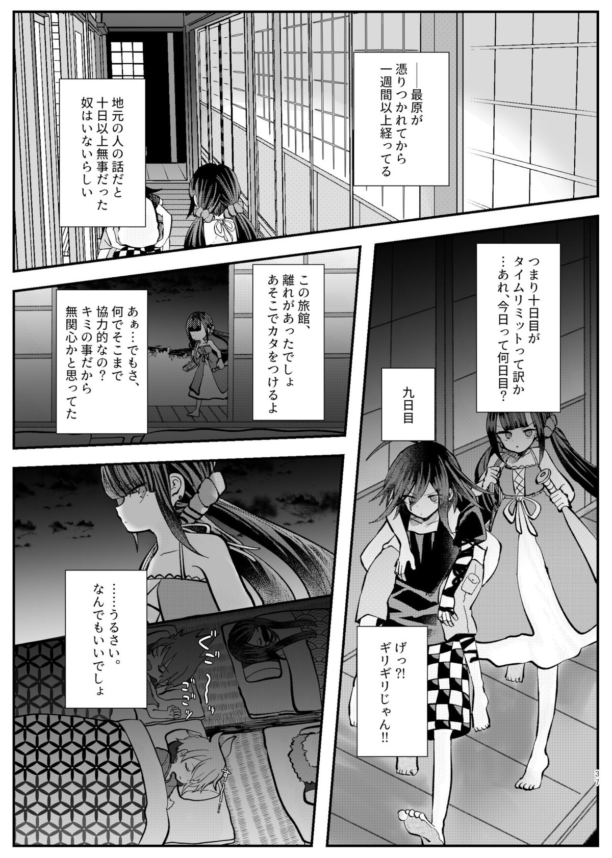 強制幽婚事変【ダンガンロンパ/最原×王馬】 page 35