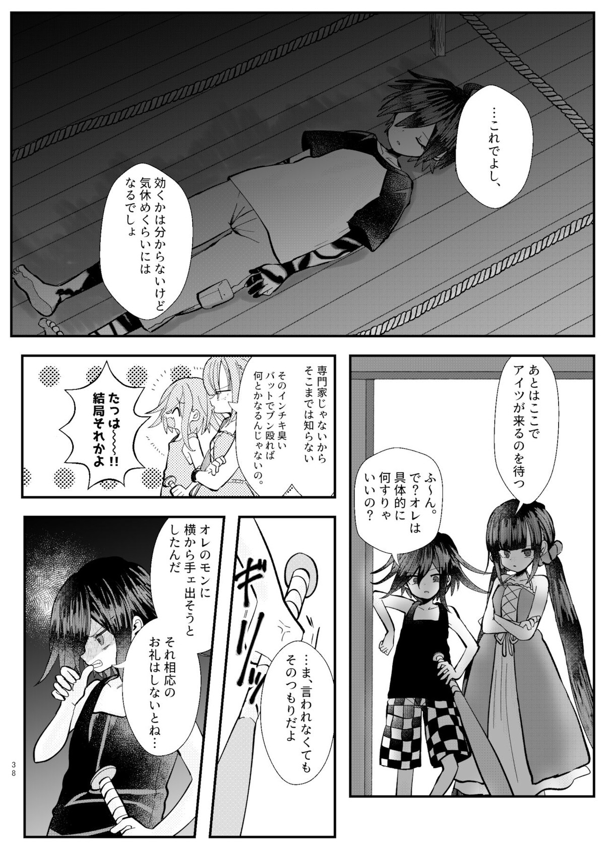 強制幽婚事変【ダンガンロンパ/最原×王馬】 page 36