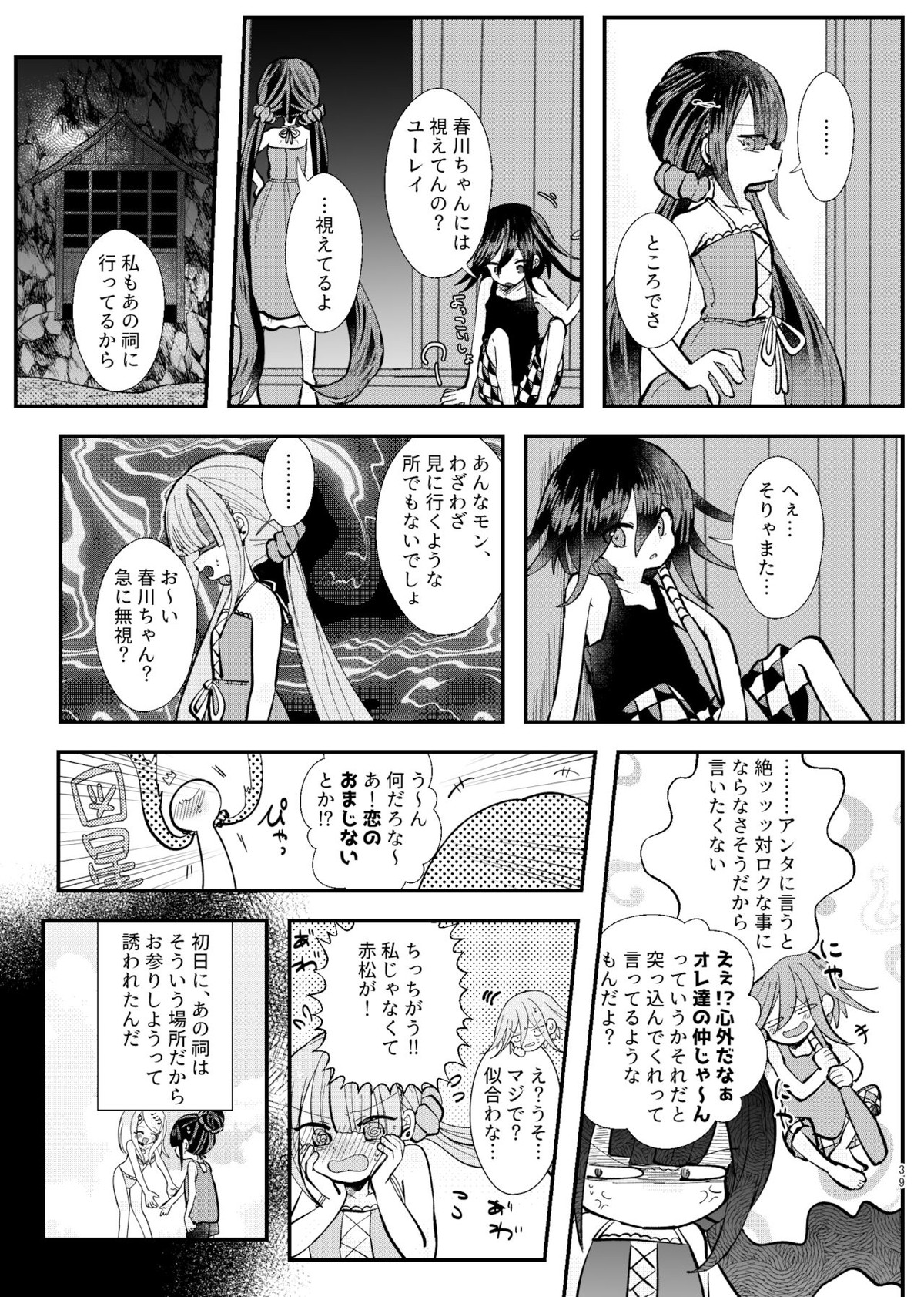 強制幽婚事変【ダンガンロンパ/最原×王馬】 page 37