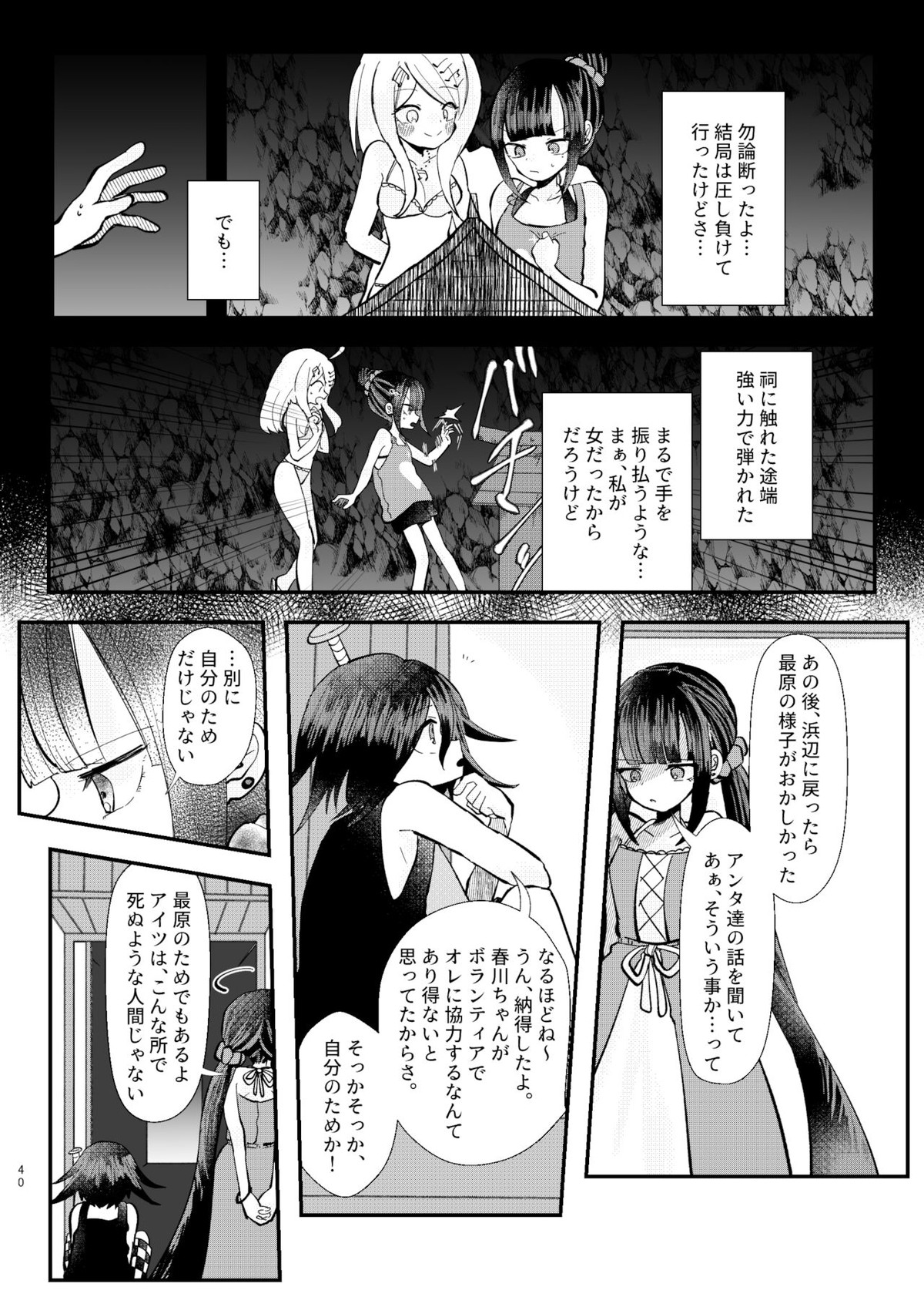 強制幽婚事変【ダンガンロンパ/最原×王馬】 page 38