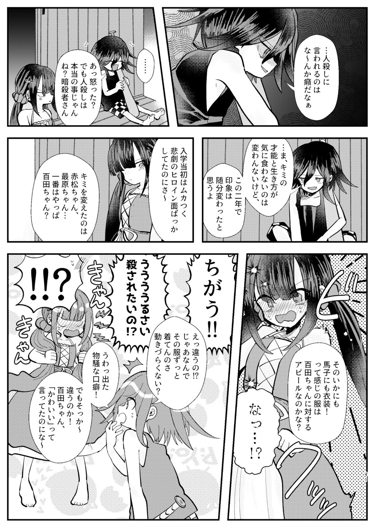 強制幽婚事変【ダンガンロンパ/最原×王馬】 page 39