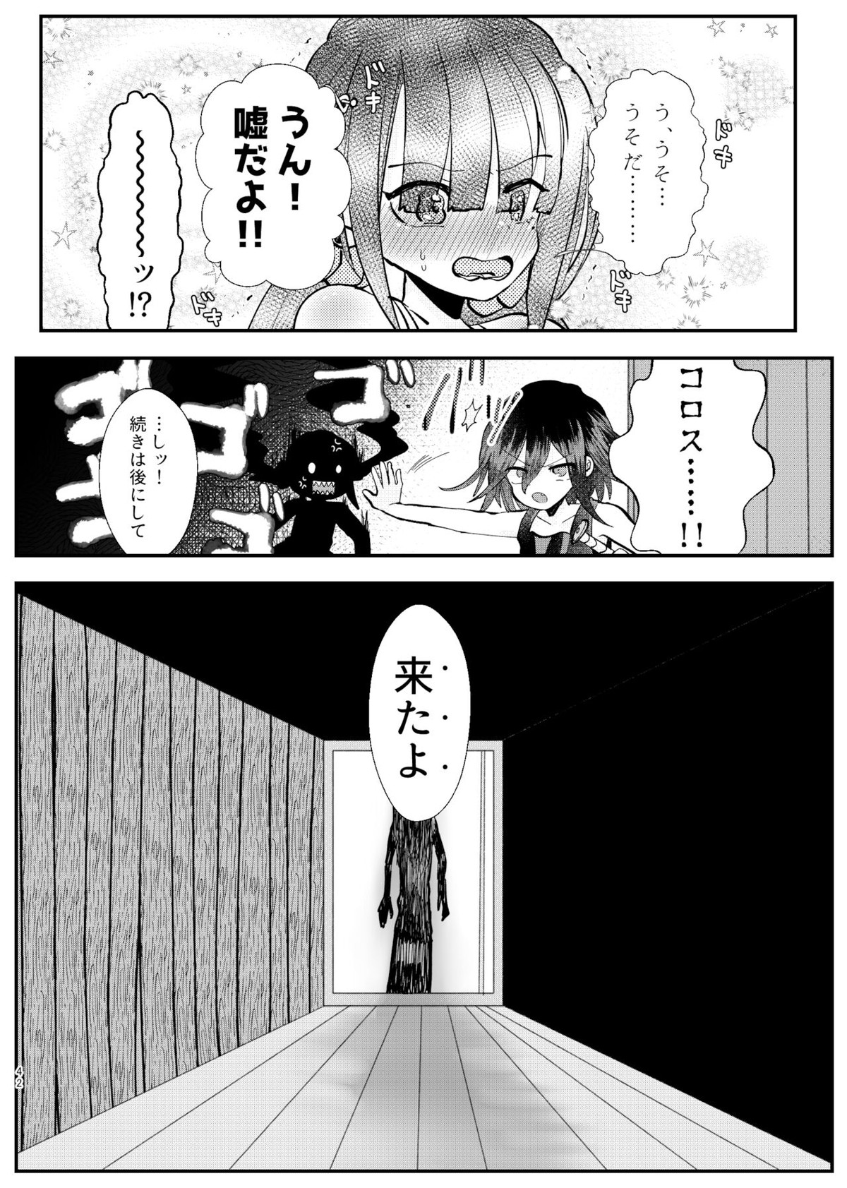 強制幽婚事変【ダンガンロンパ/最原×王馬】 page 40