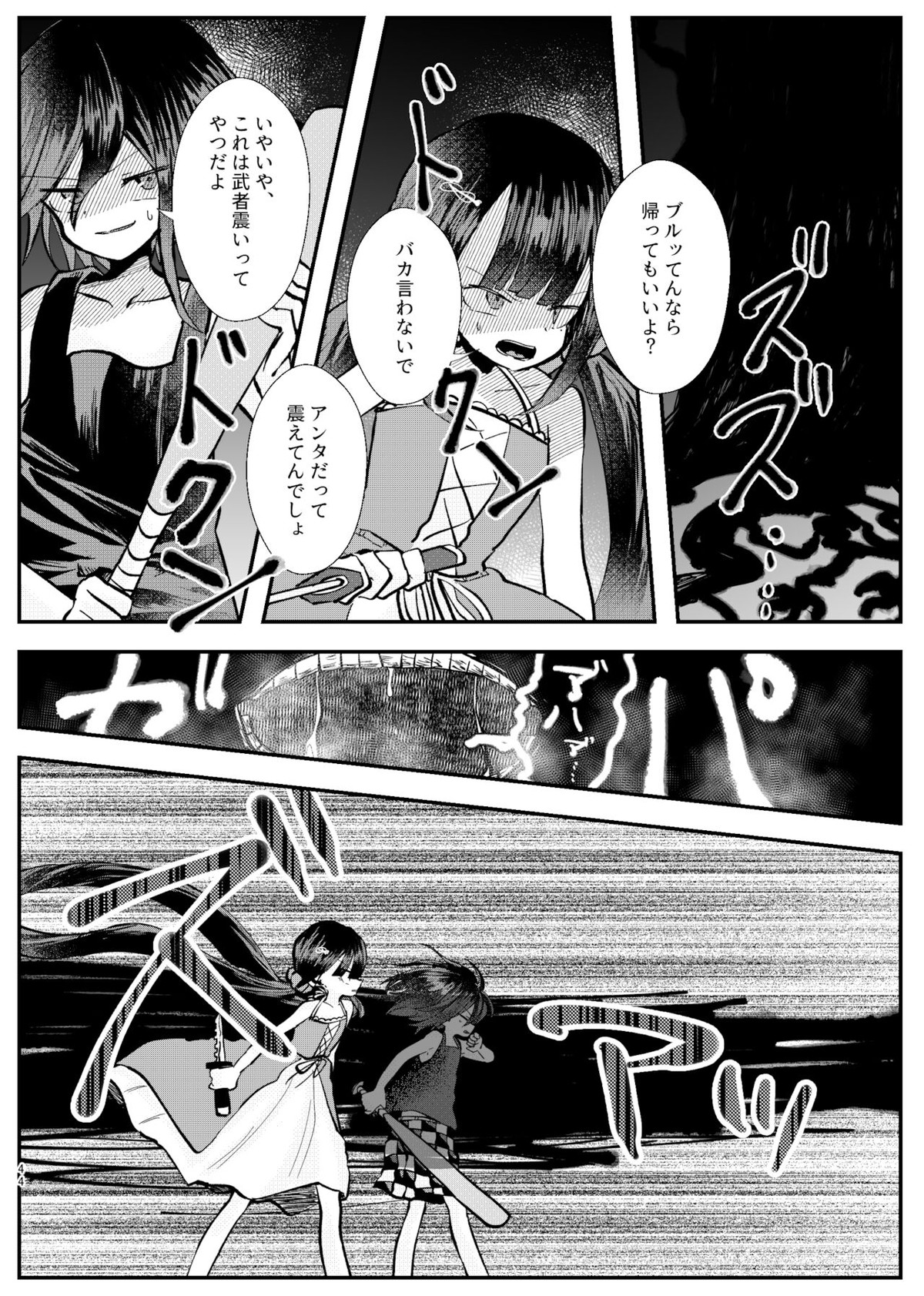 強制幽婚事変【ダンガンロンパ/最原×王馬】 page 42