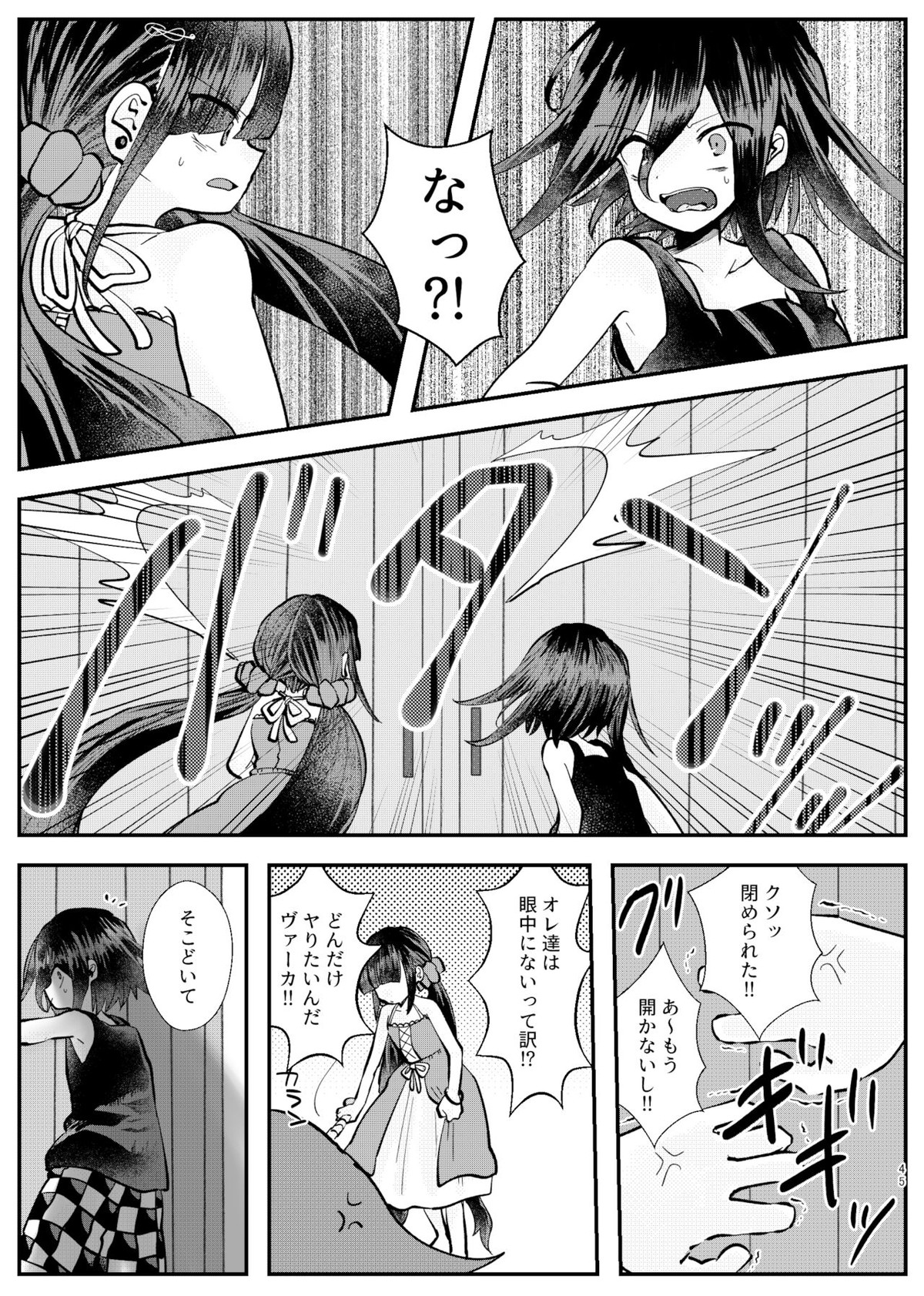 強制幽婚事変【ダンガンロンパ/最原×王馬】 page 43