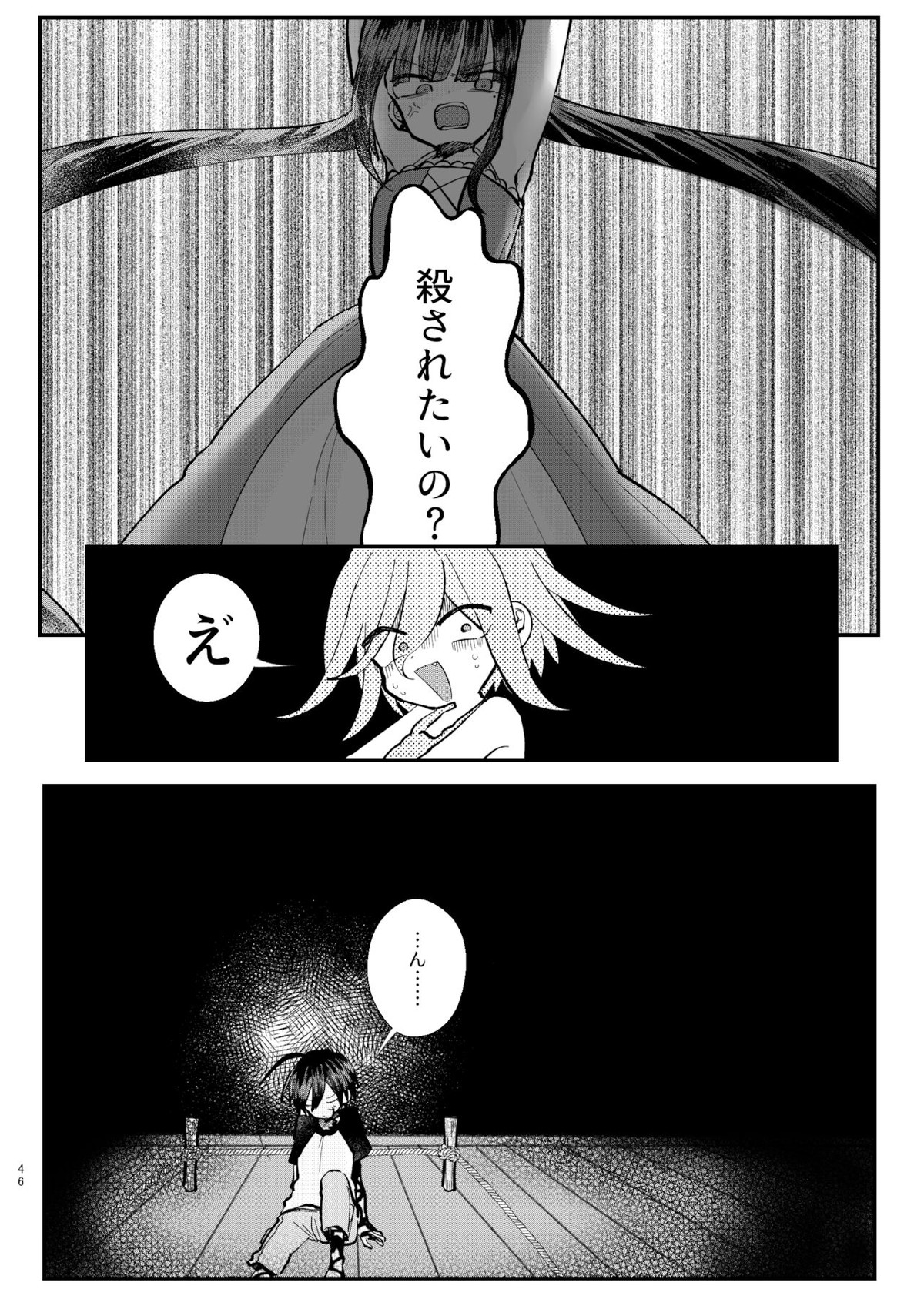 強制幽婚事変【ダンガンロンパ/最原×王馬】 page 44